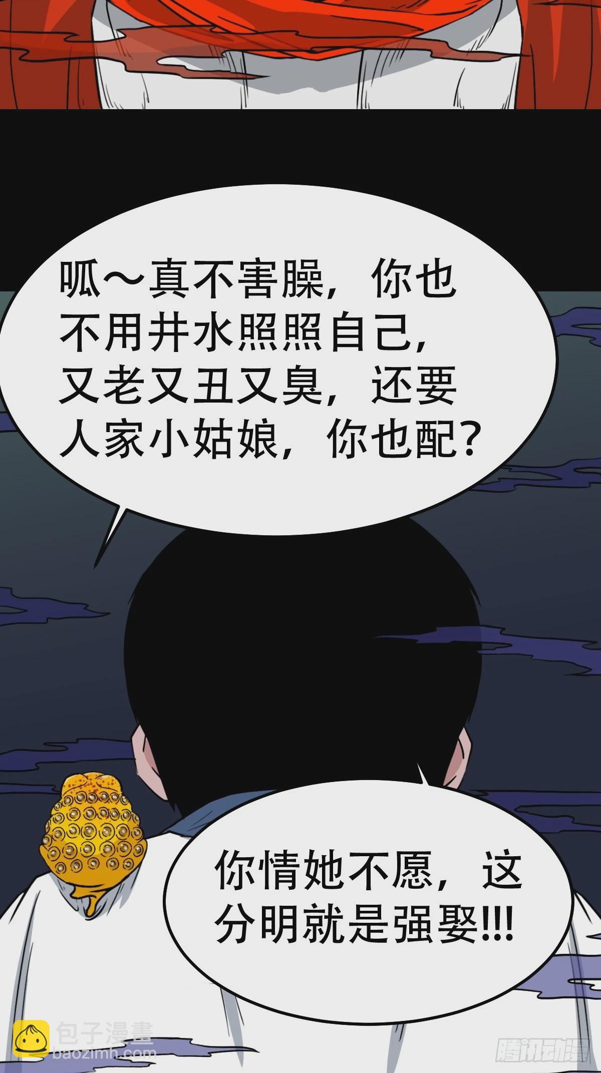 🍼斗厌神 请蛇神 第25页