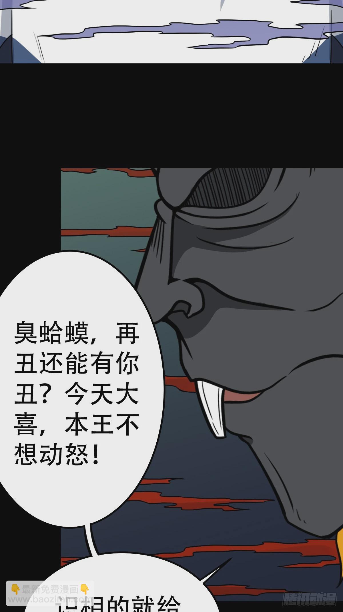 🍼斗厌神 请蛇神 第26页
