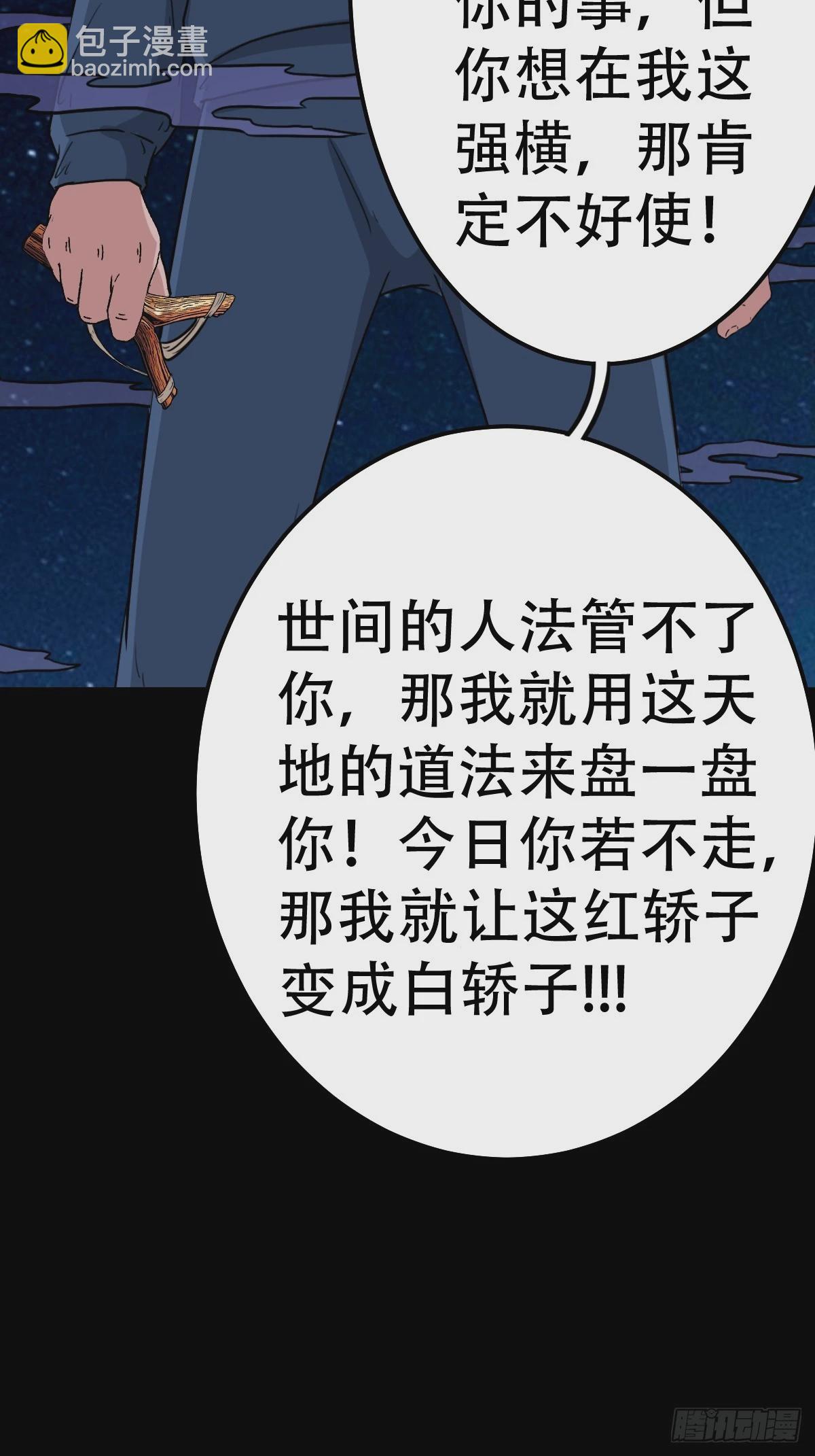 🍼斗厌神 请蛇神 第28页