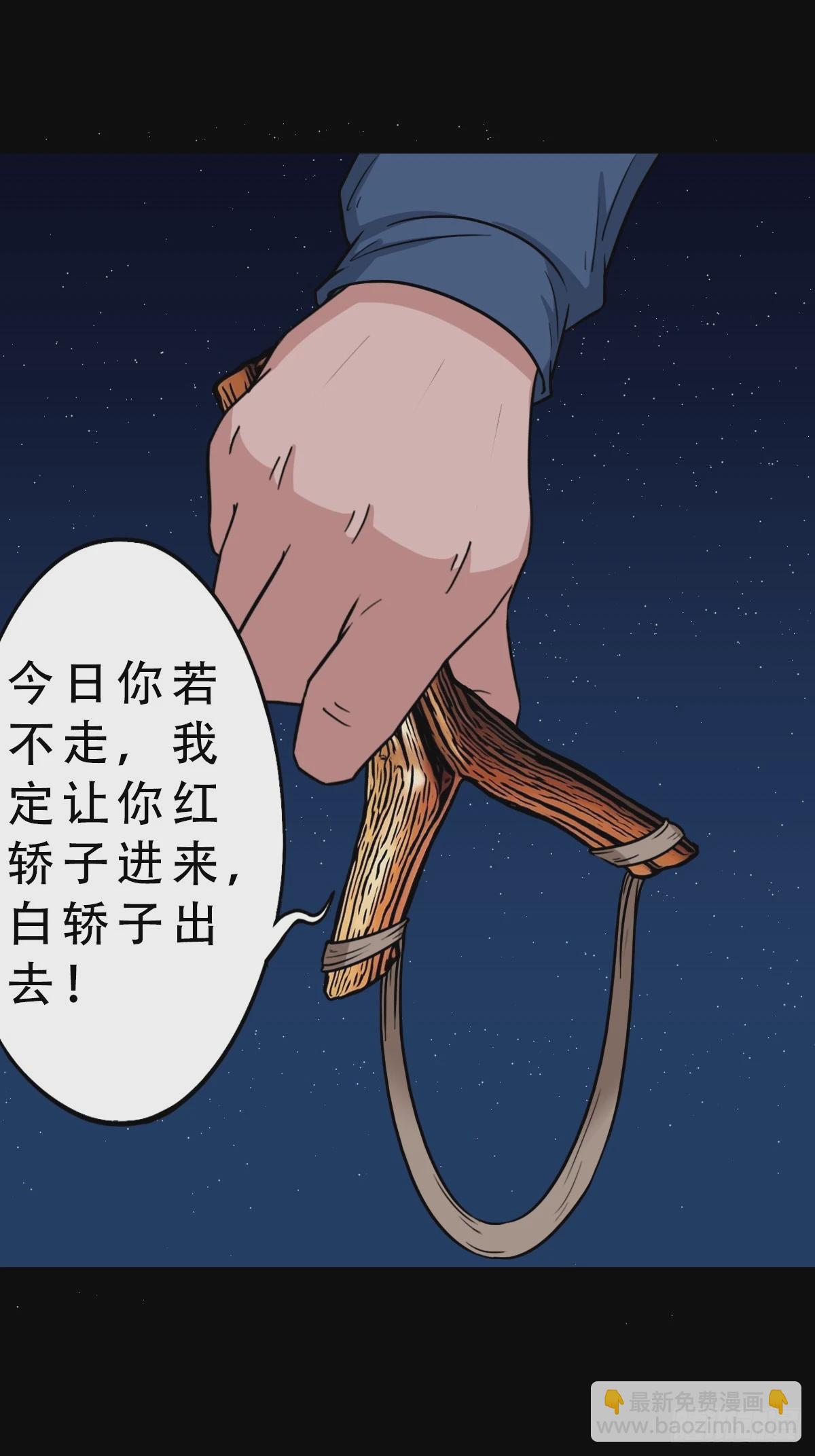 🍼斗厌神 请蛇神 第29页