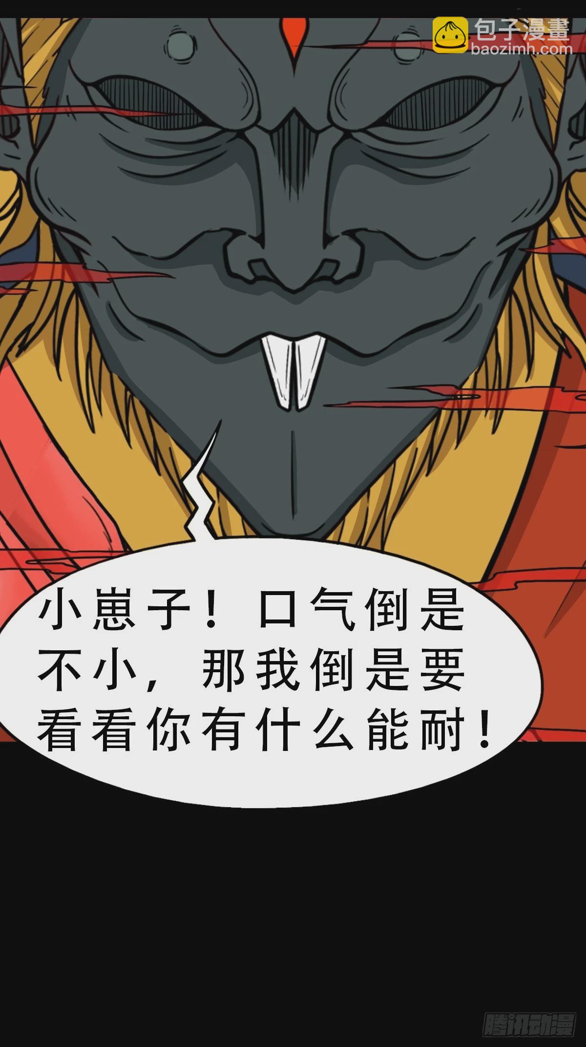 🍼斗厌神 请蛇神 第30页