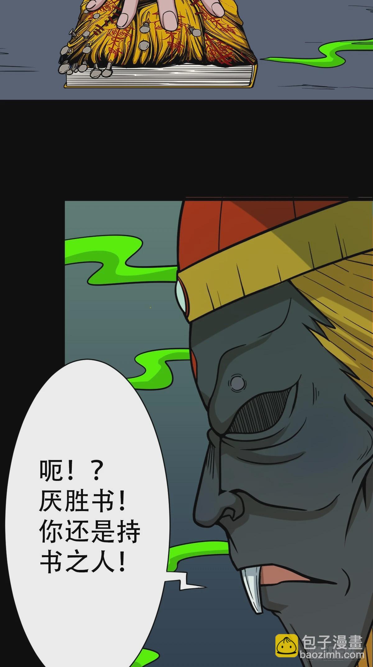 🍼斗厌神 请蛇神 第39页