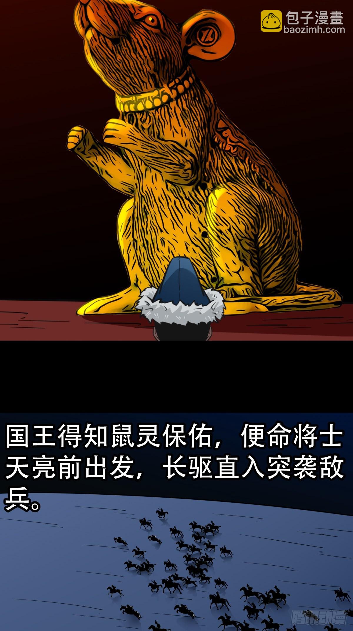 🍼斗厌神 请蛇神 第4页