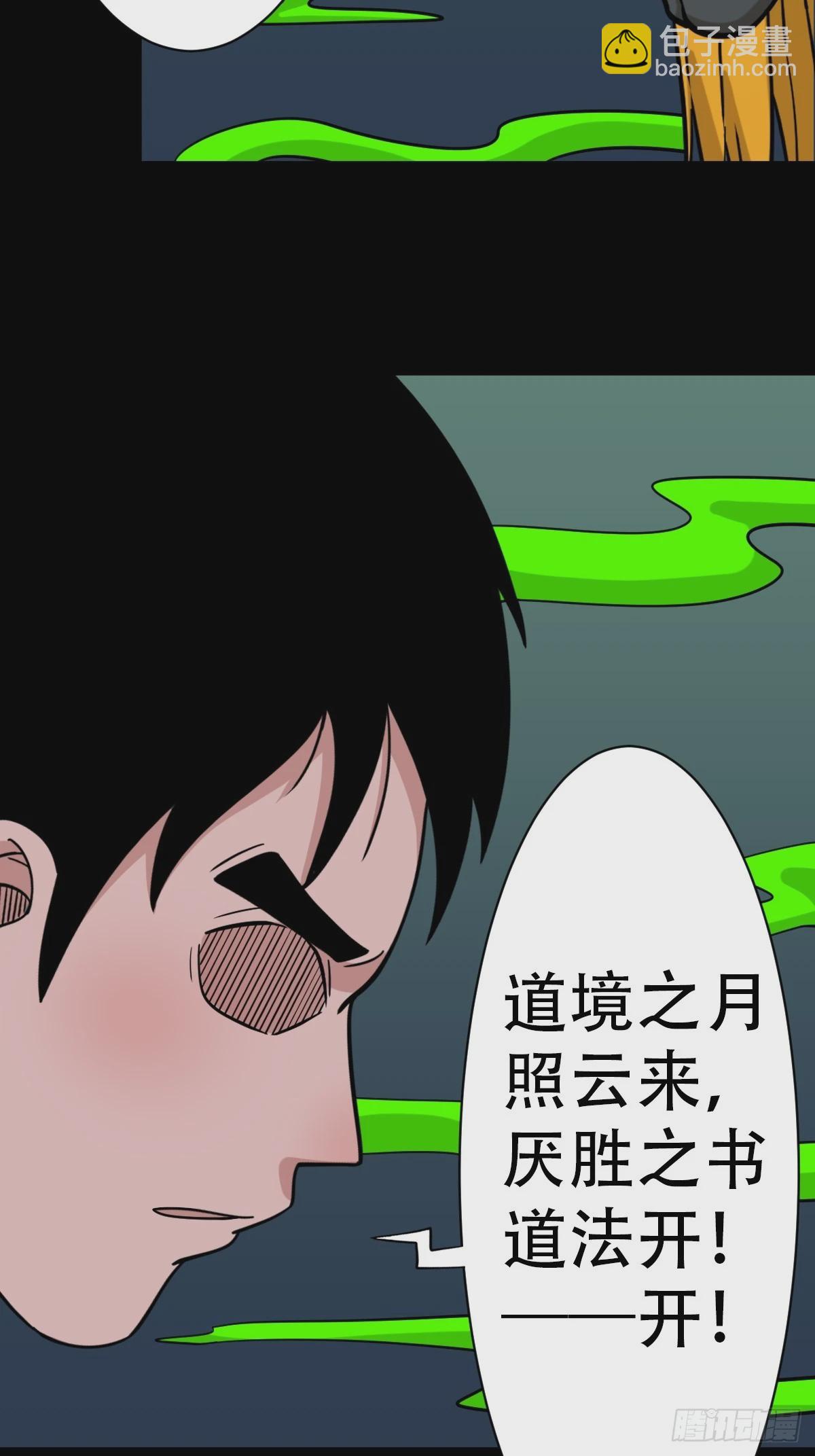 🍼斗厌神 请蛇神 第40页