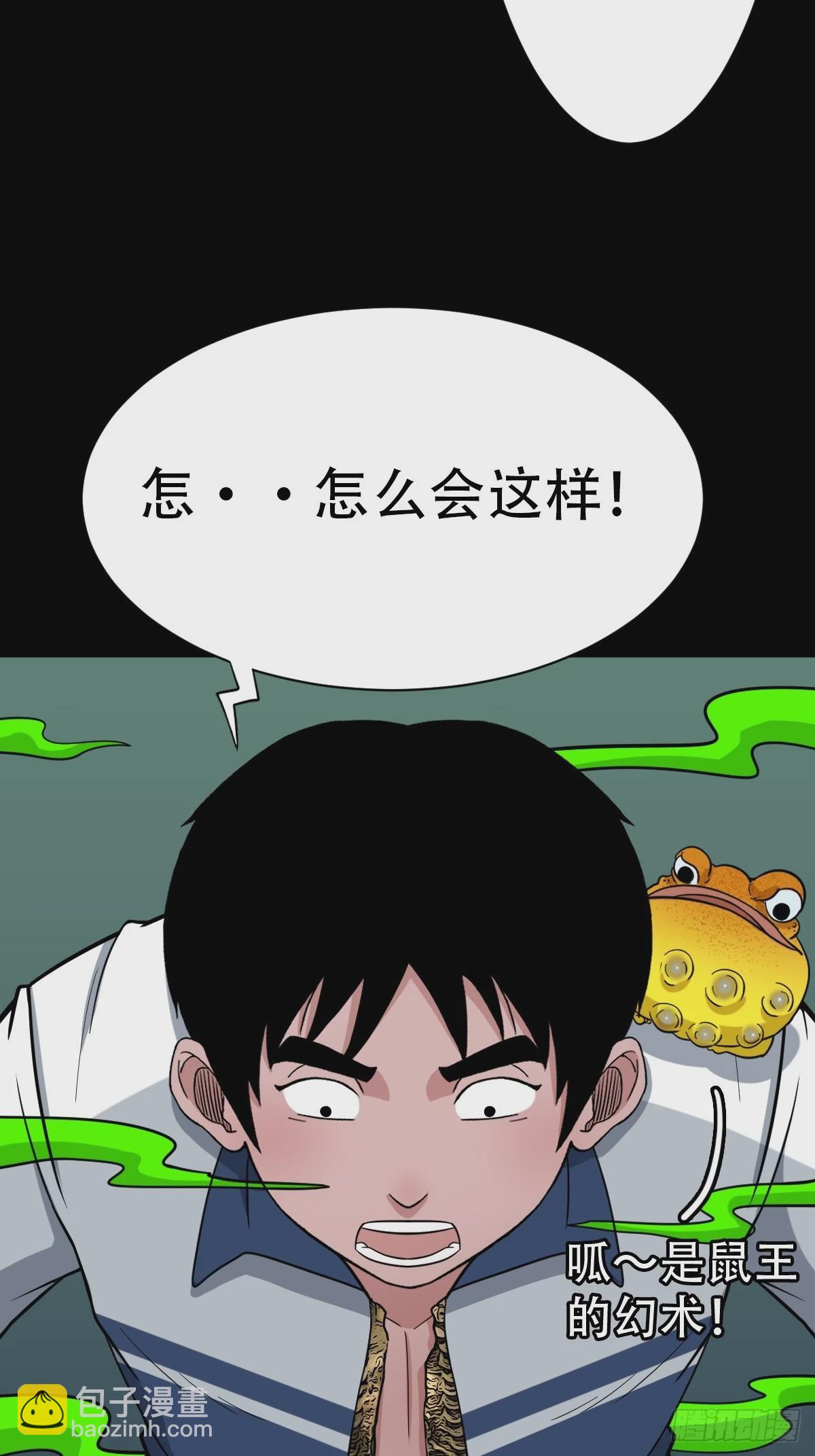 🍼斗厌神 请蛇神 第41页