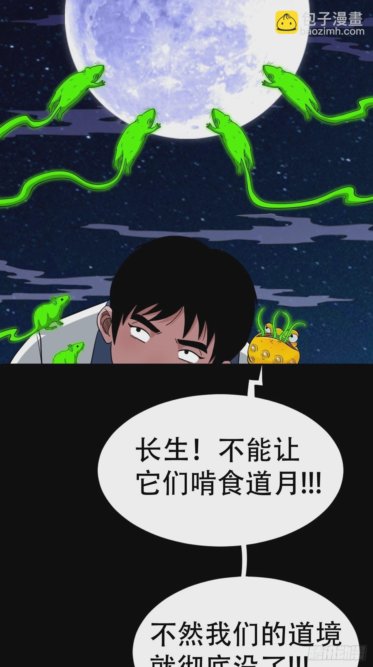 🍼斗厌神 请蛇神 第48页