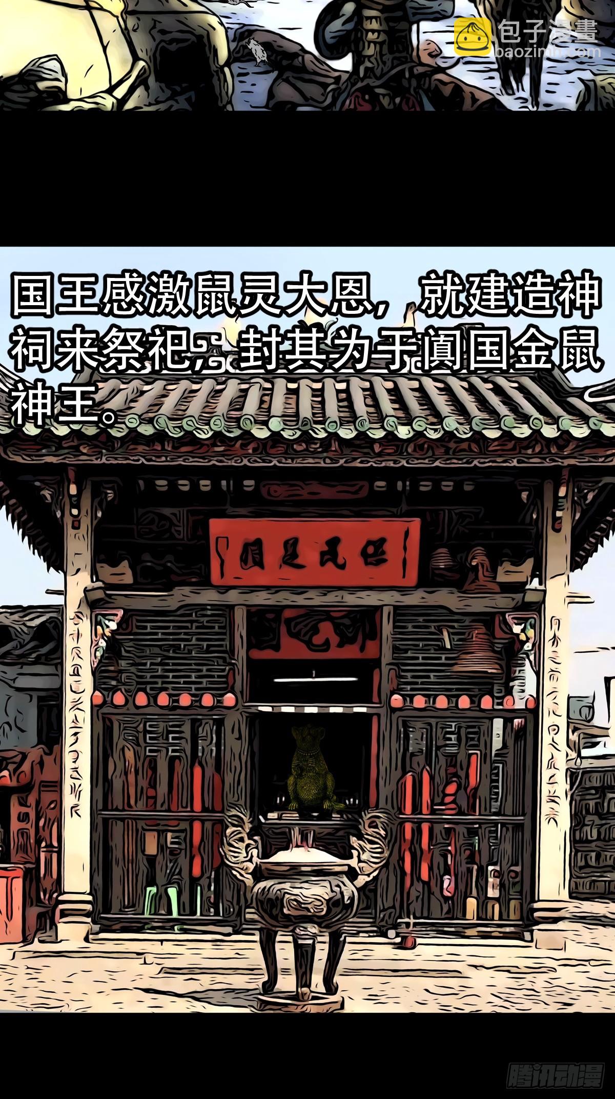 🍼斗厌神 请蛇神 第6页