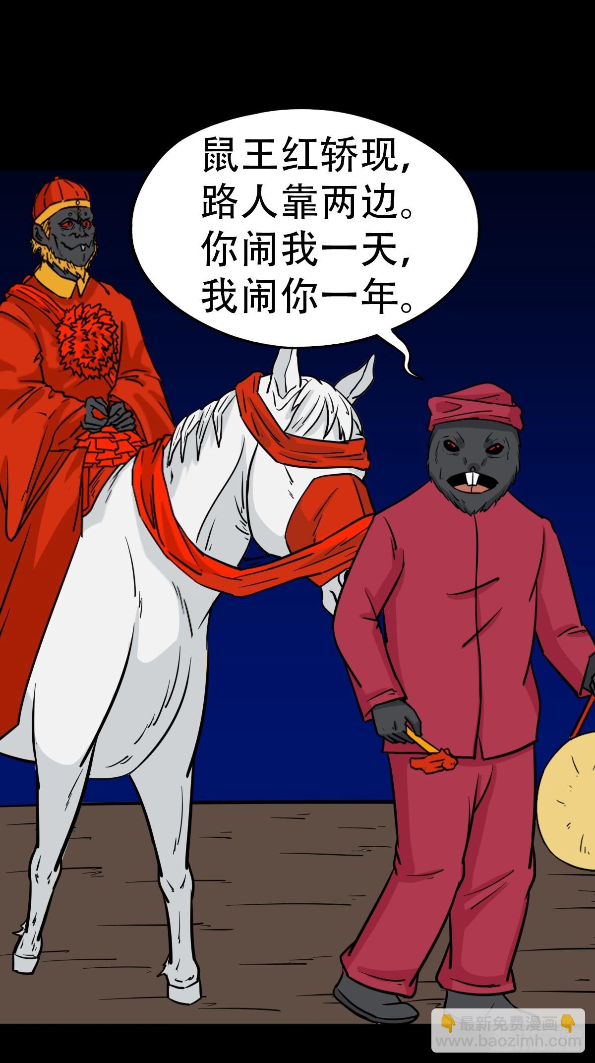 🍼斗厌神 请蛇神 第8页
