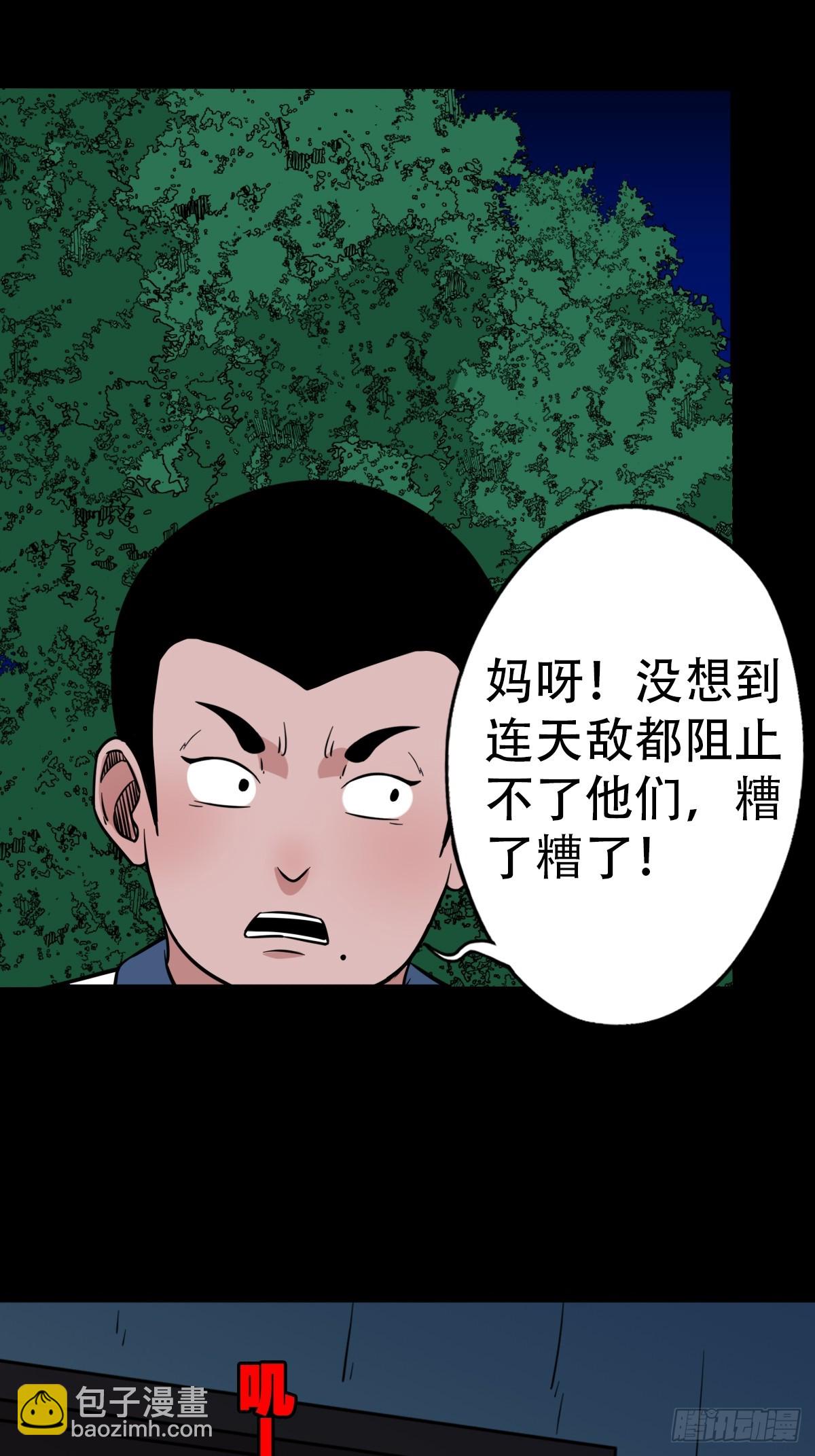 🍼斗厌神 请蛇神 第9页