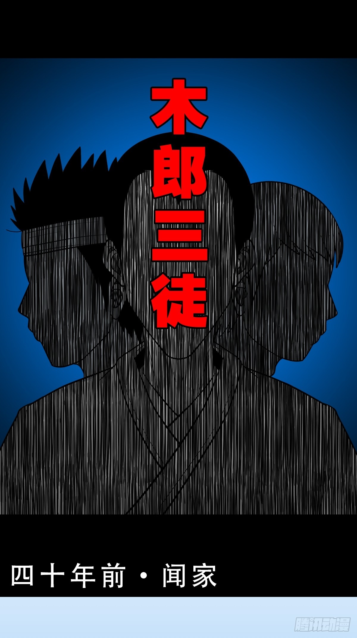 🍼斗厌神 木郎三徒 第1页