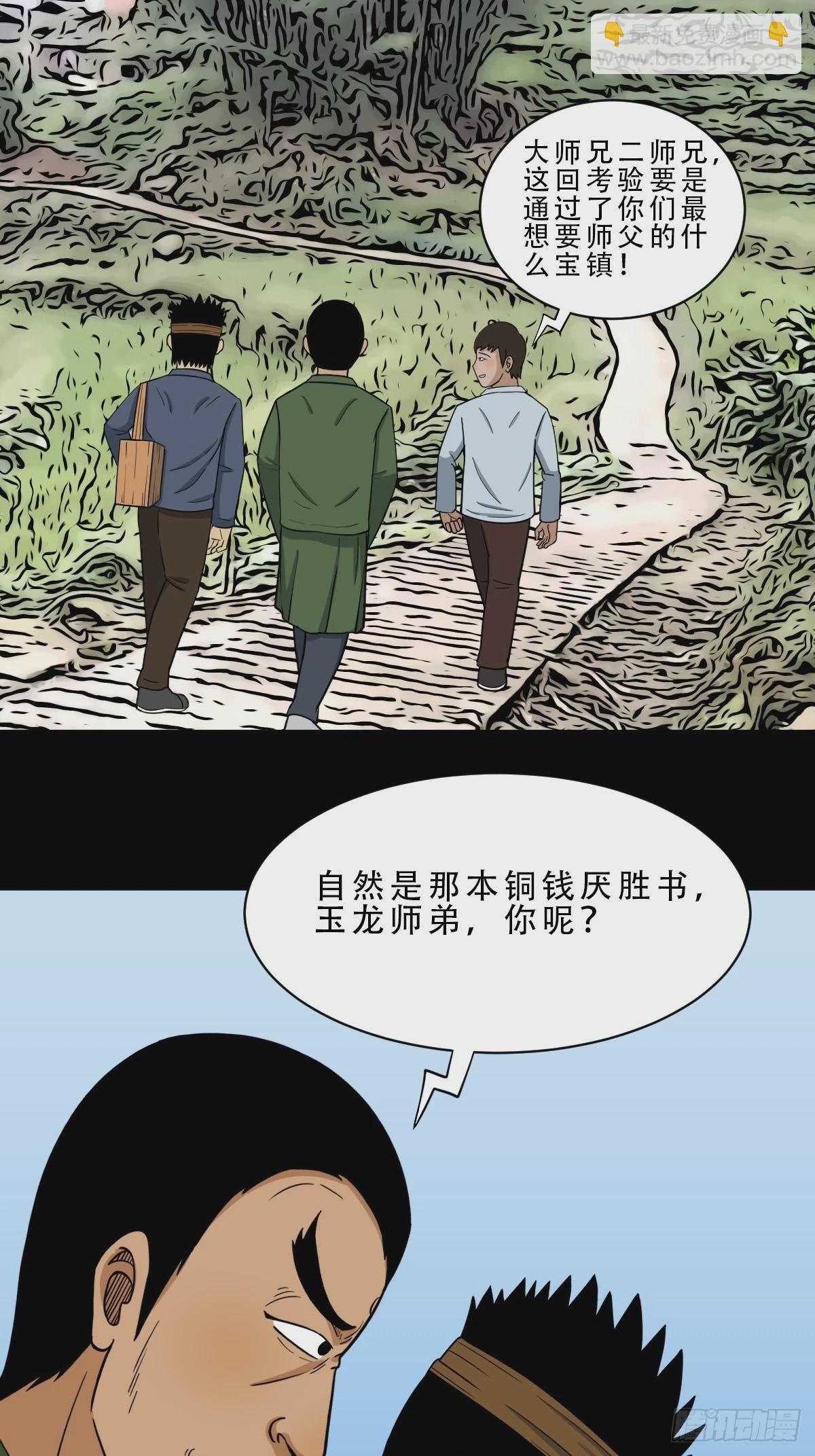 🍼斗厌神 木郎三徒 第10页