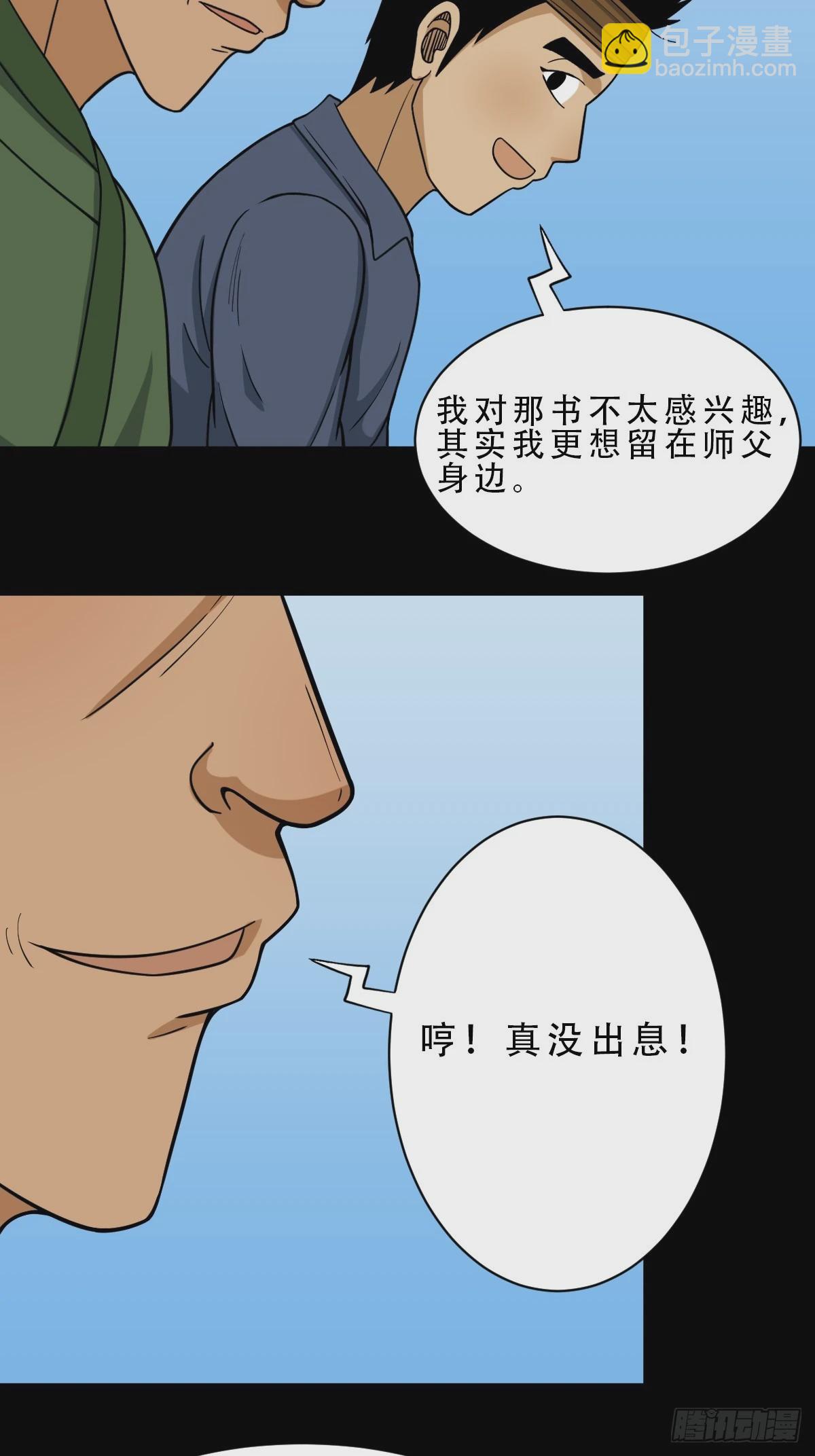 🍼斗厌神 木郎三徒 第11页