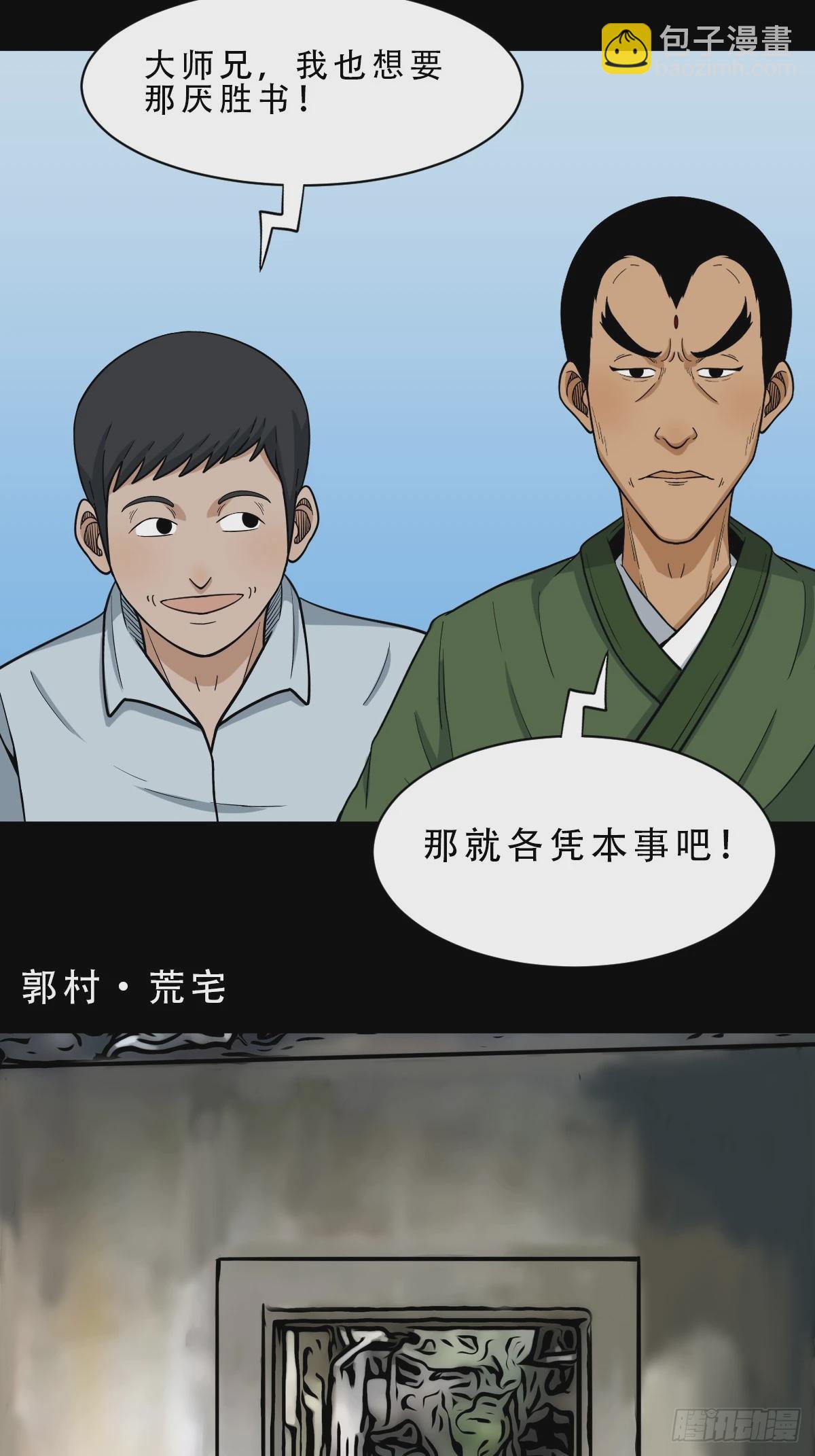 🍼斗厌神 木郎三徒 第12页
