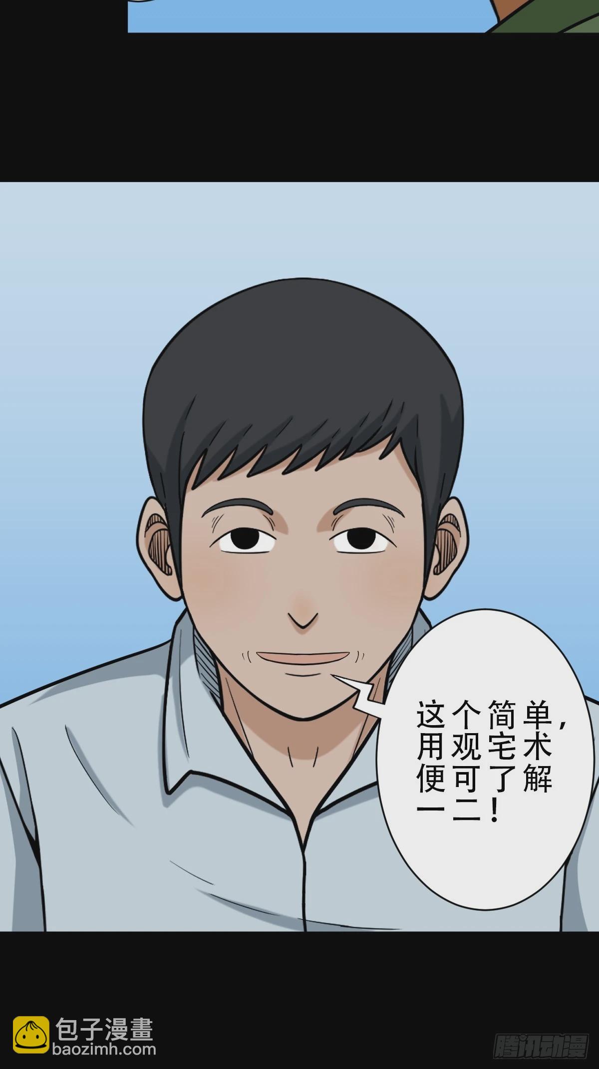 🍼斗厌神 木郎三徒 第14页