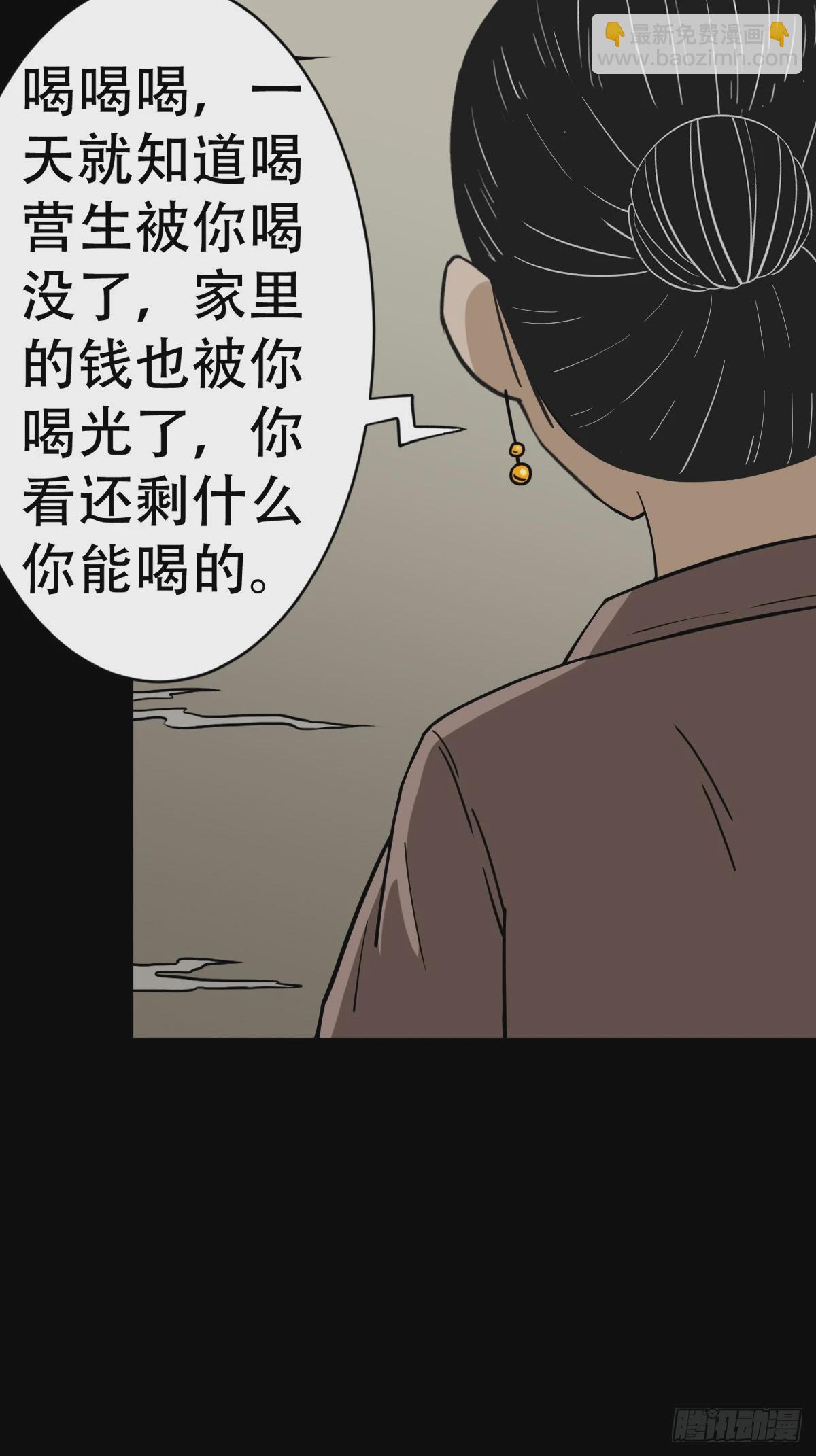 🍼斗厌神 木郎三徒 第21页