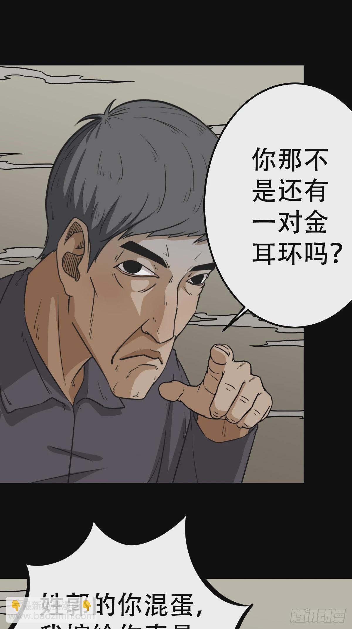 🍼斗厌神 木郎三徒 第22页