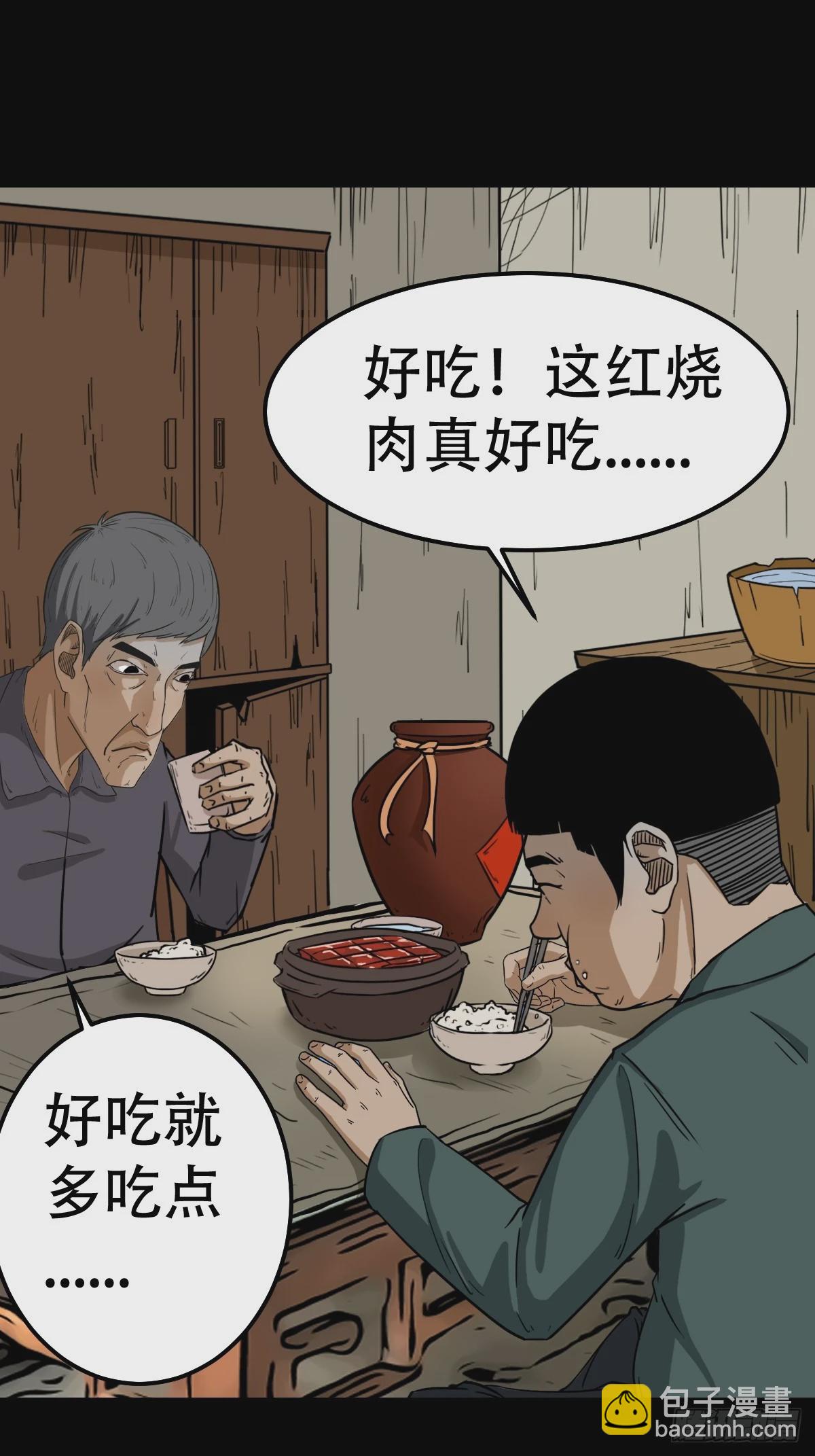 🍼斗厌神 木郎三徒 第29页