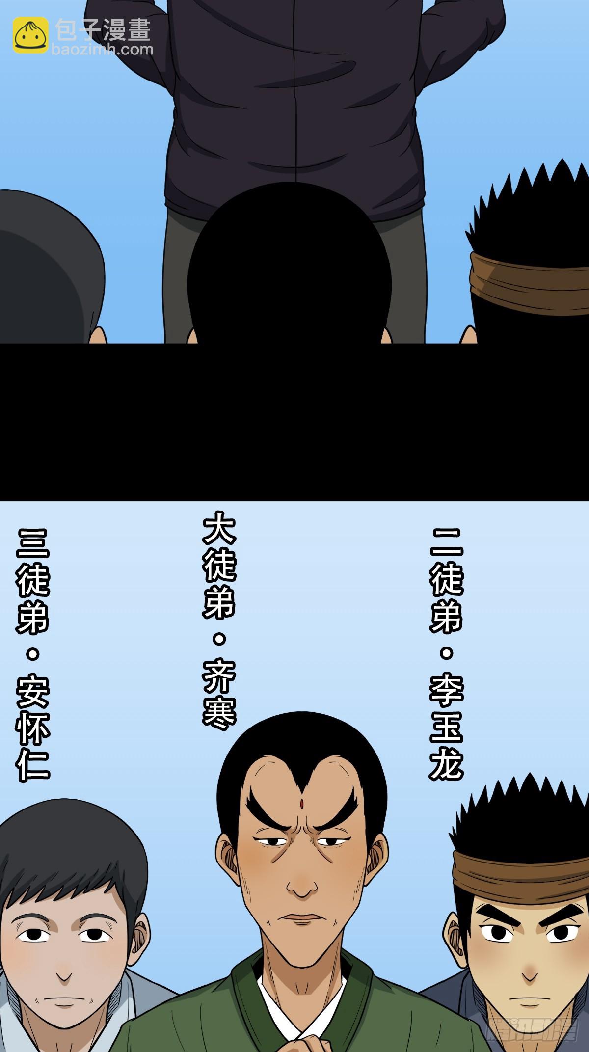 🍼斗厌神 木郎三徒 第3页