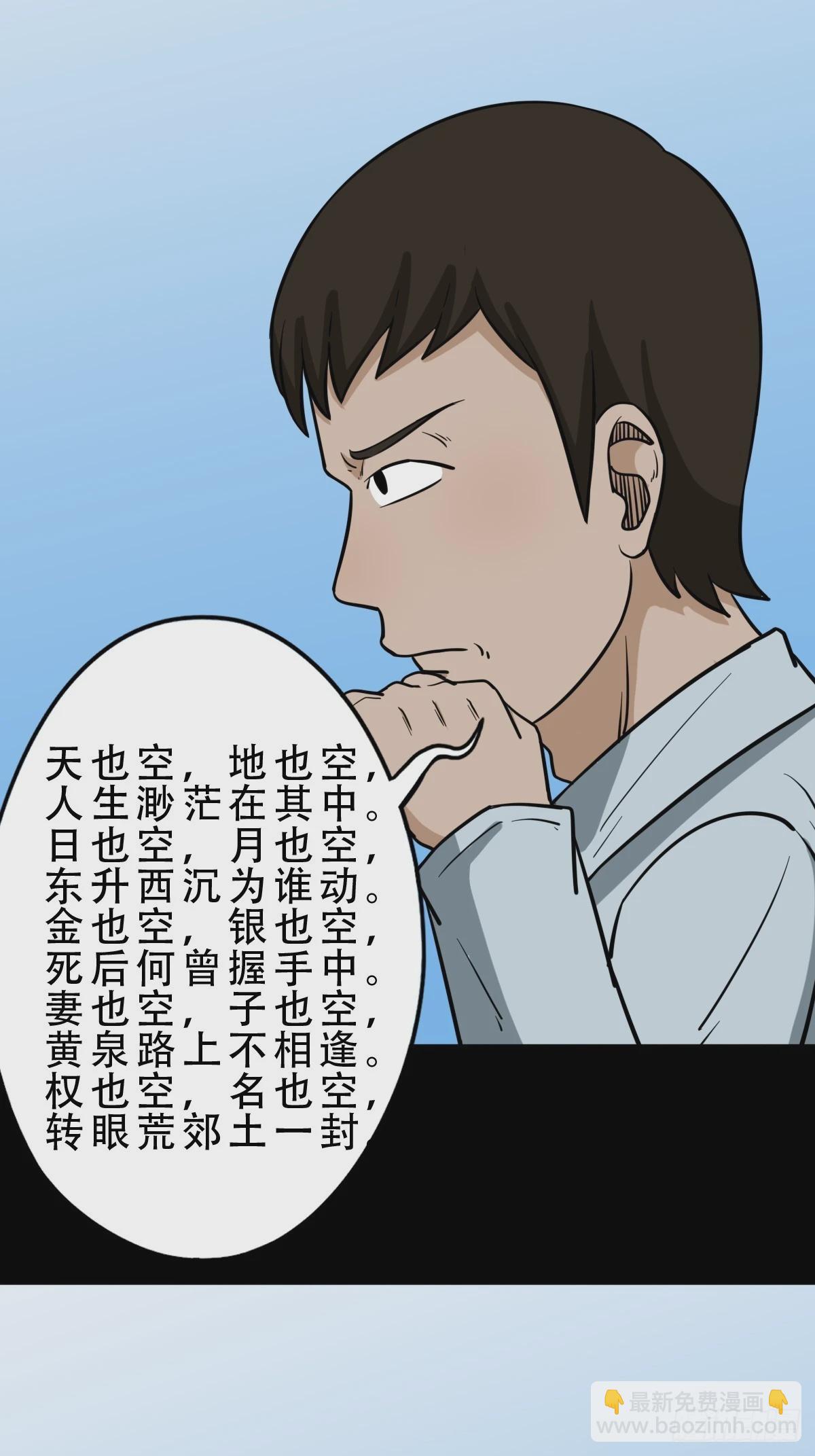 🍼斗厌神 木郎三徒 第38页