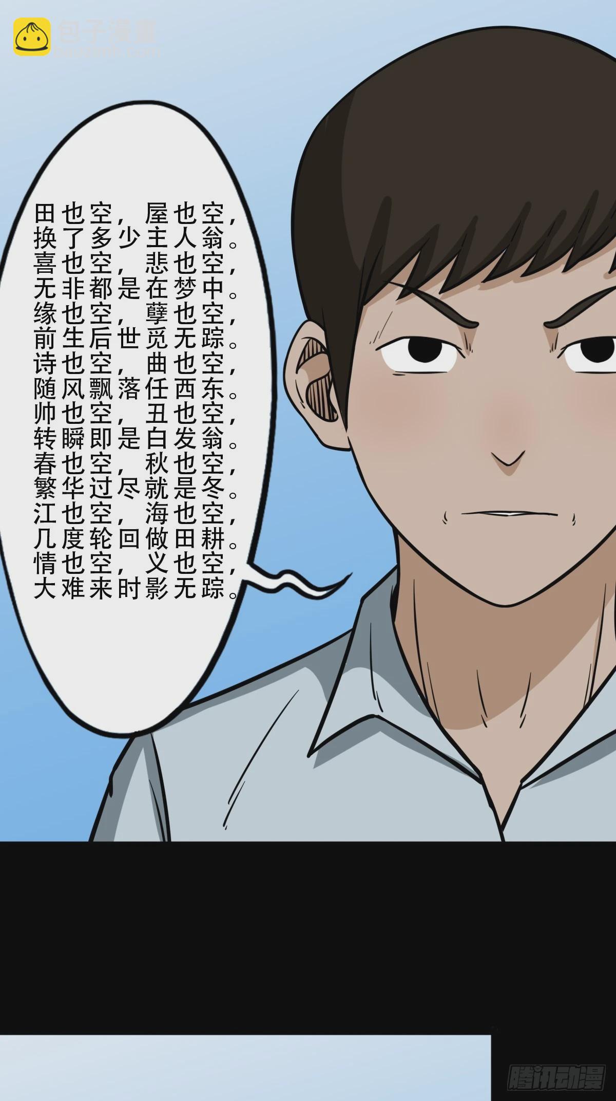 🍼斗厌神 木郎三徒 第39页