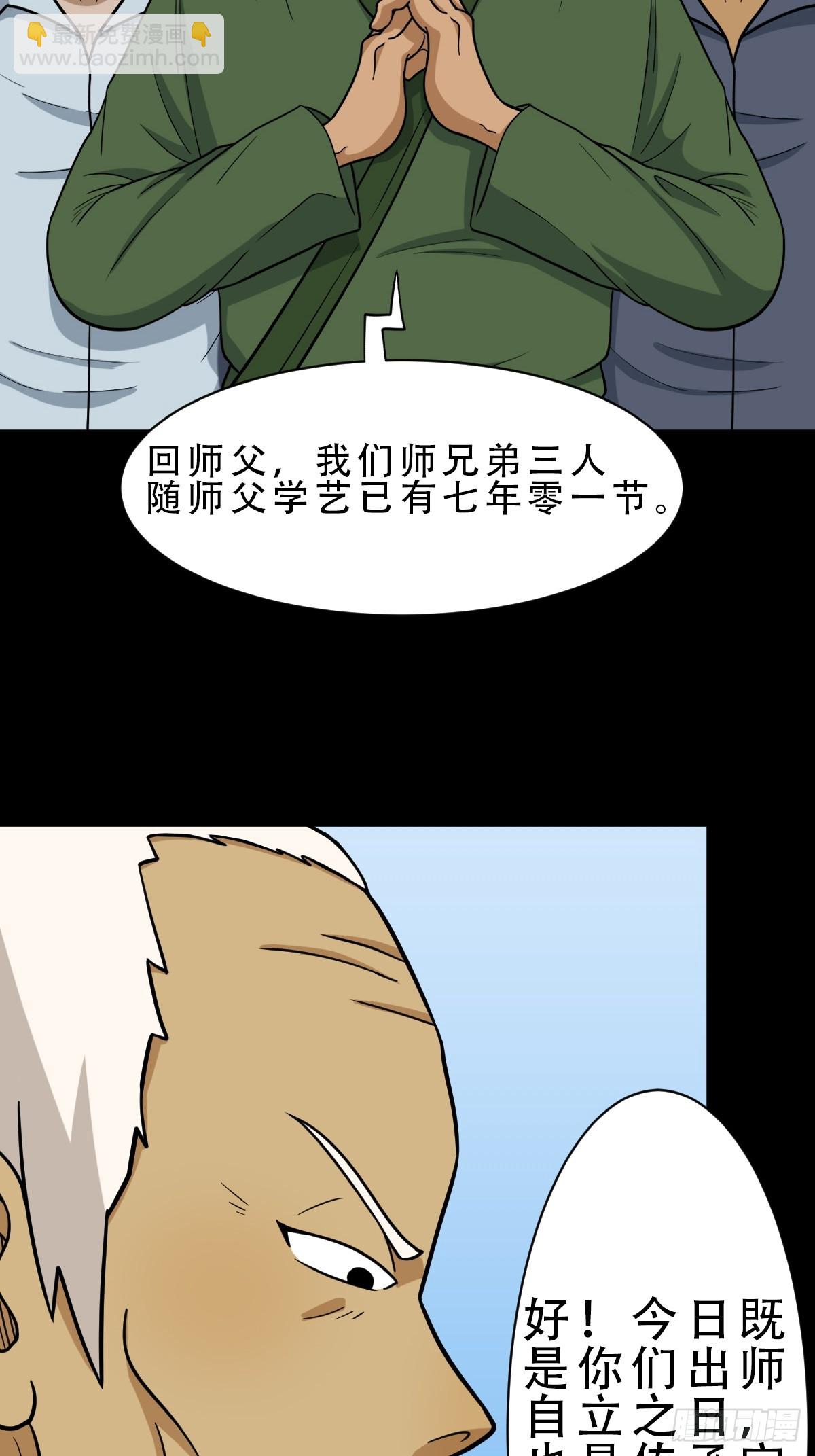 🍼斗厌神 木郎三徒 第4页