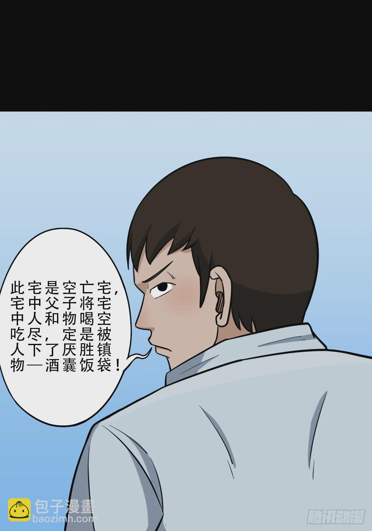 🍼斗厌神 木郎三徒 第43页