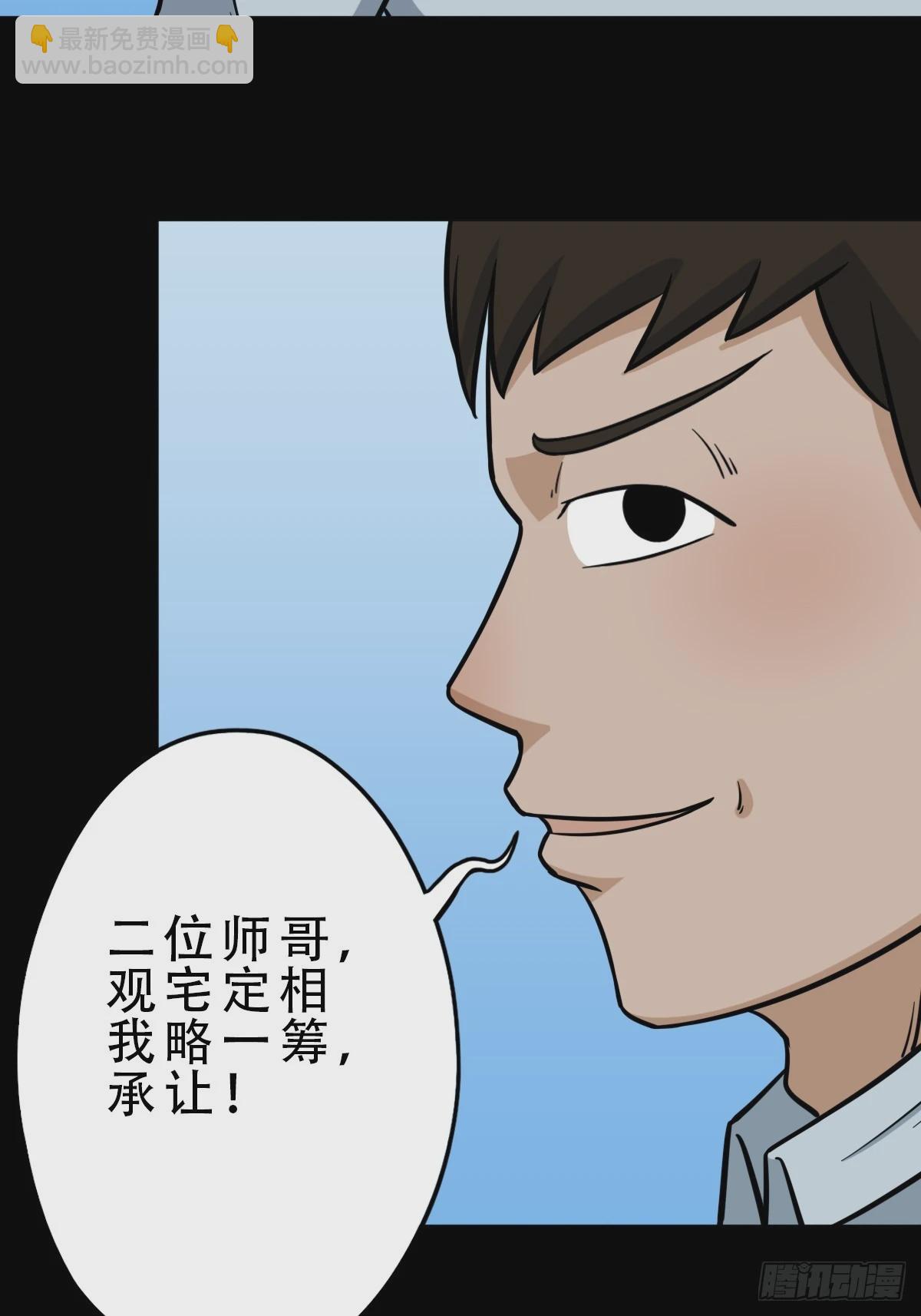 🍼斗厌神 木郎三徒 第44页