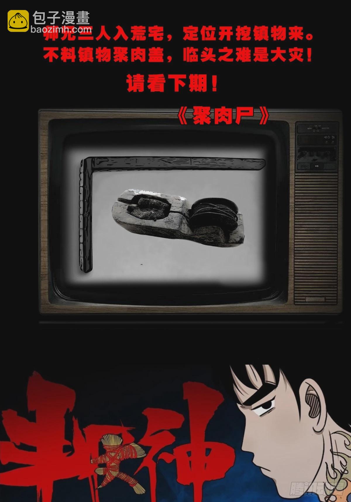 🍼斗厌神 木郎三徒 第49页