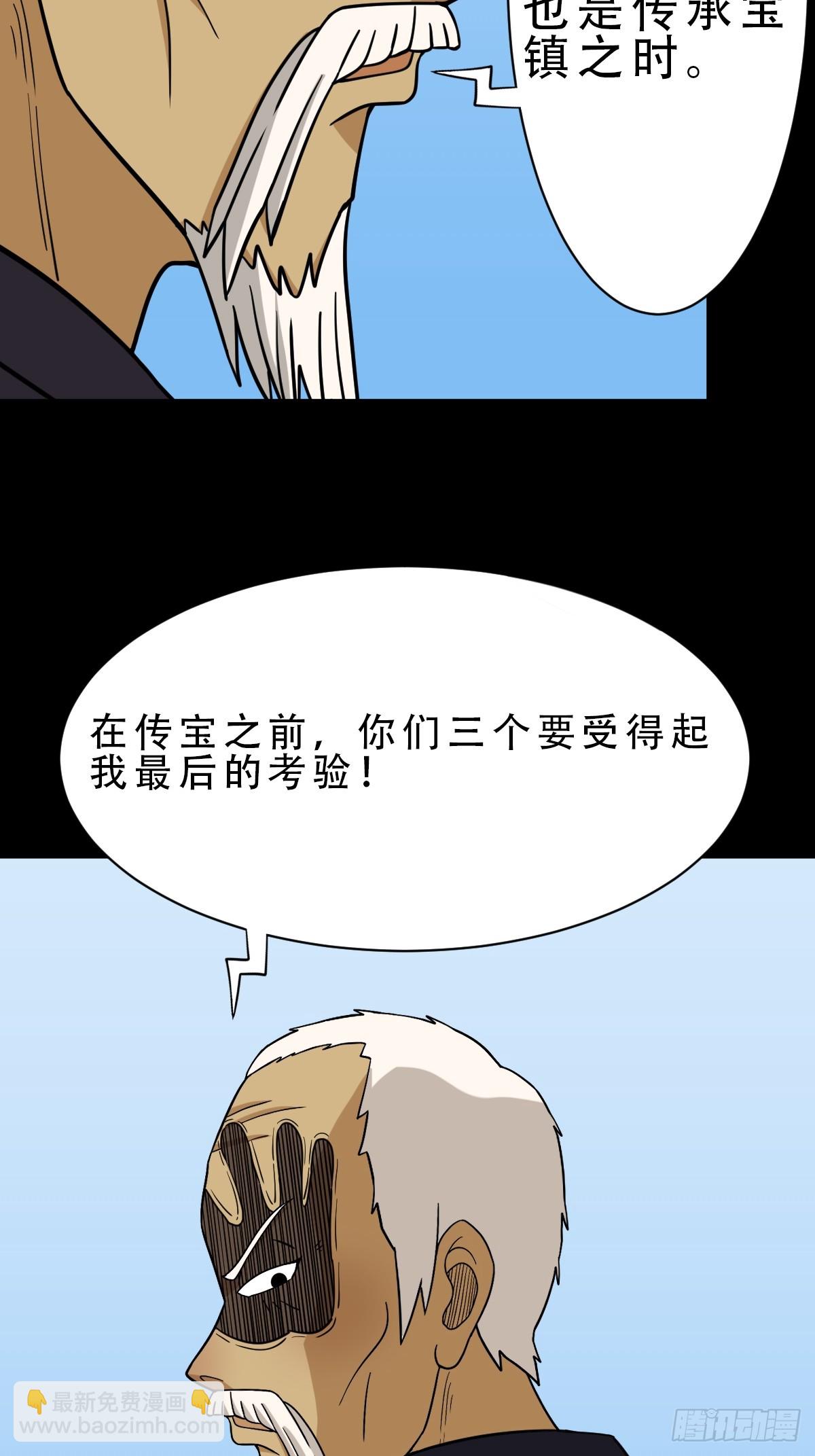 🍼斗厌神 木郎三徒 第5页