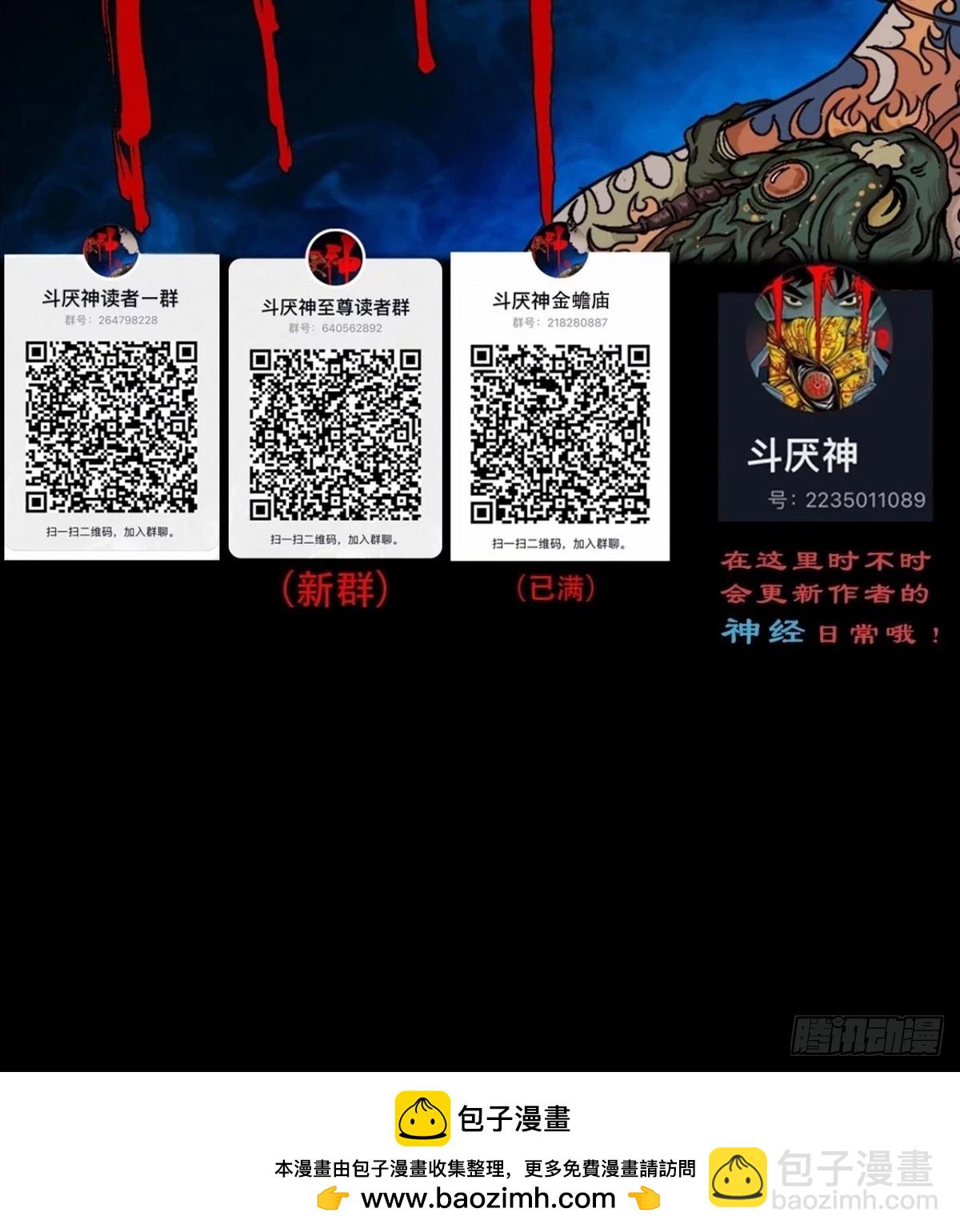 🍼斗厌神 木郎三徒 第50页