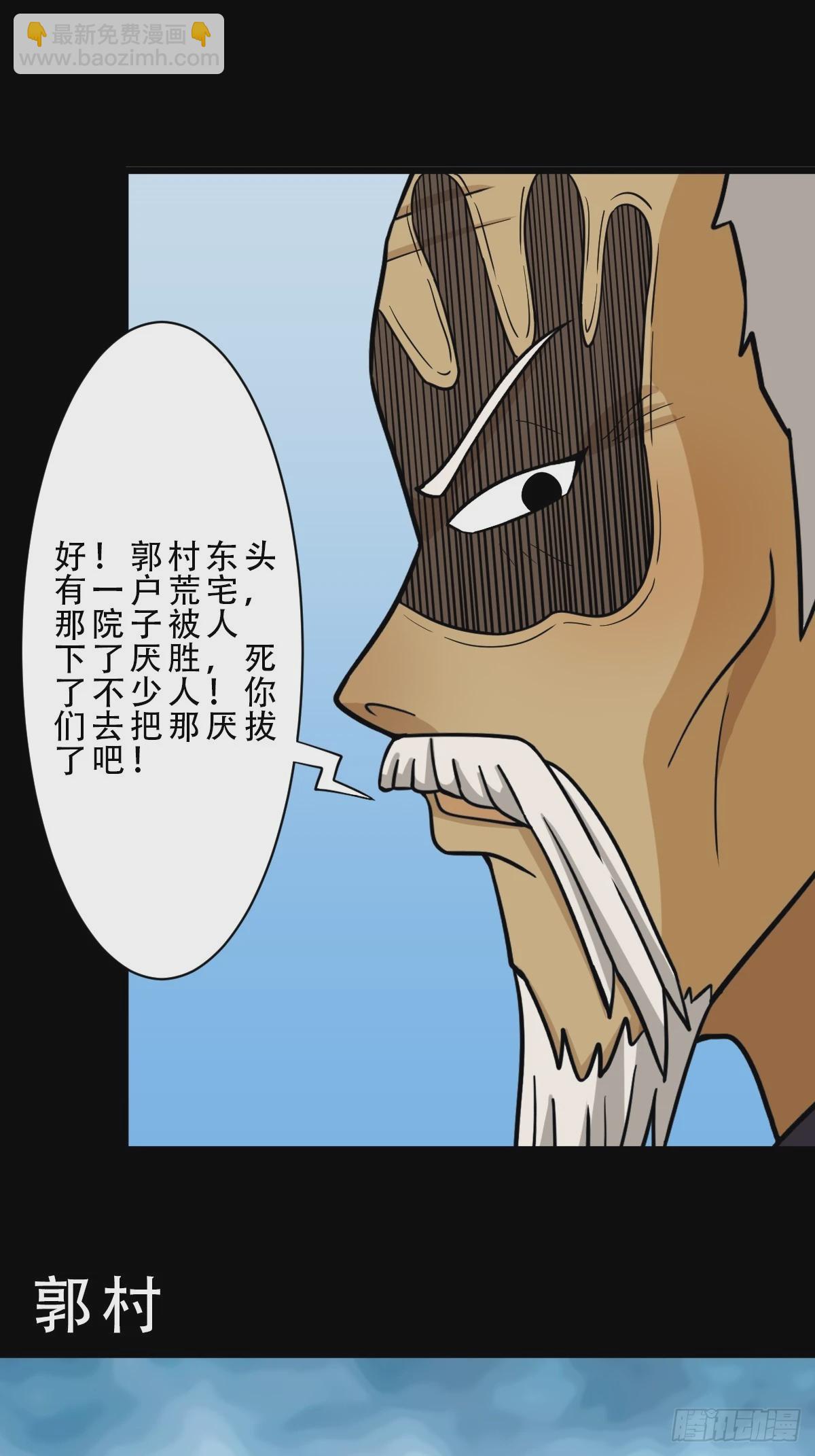 🍼斗厌神 木郎三徒 第8页