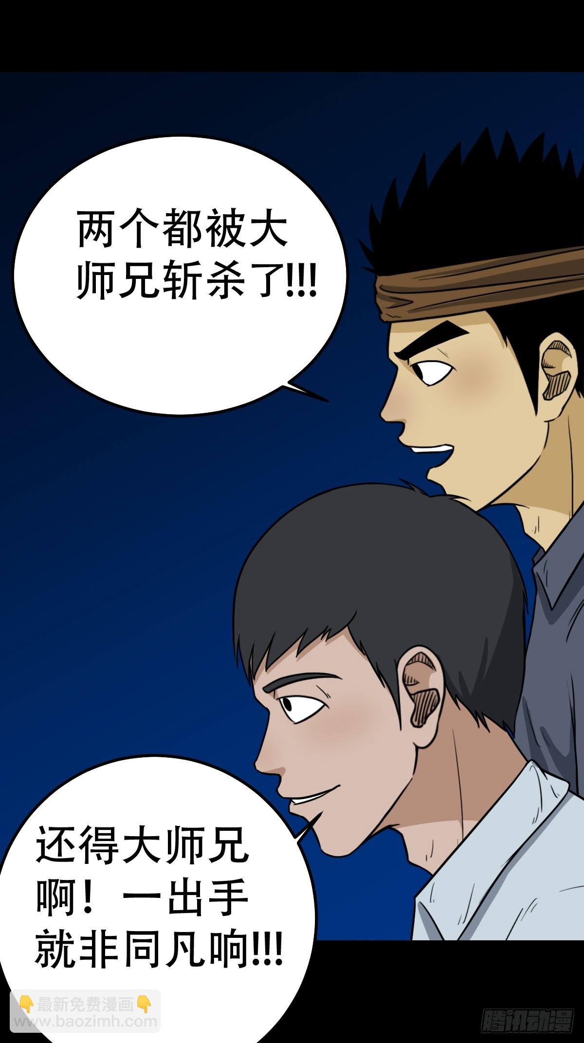 🍼斗厌神 斗尸 第29页