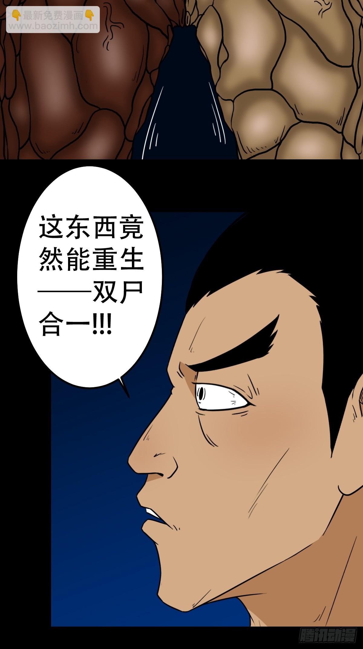 🍼斗厌神 斗尸 第34页