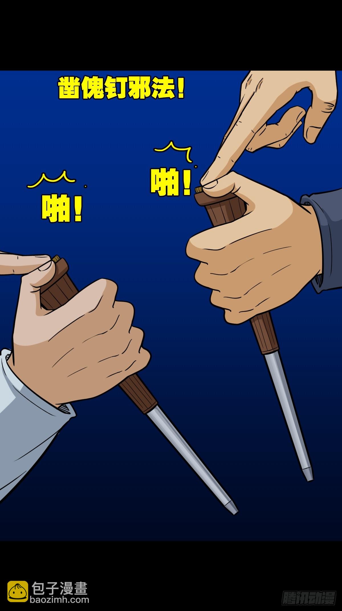 🍼斗厌神 斗尸 第8页