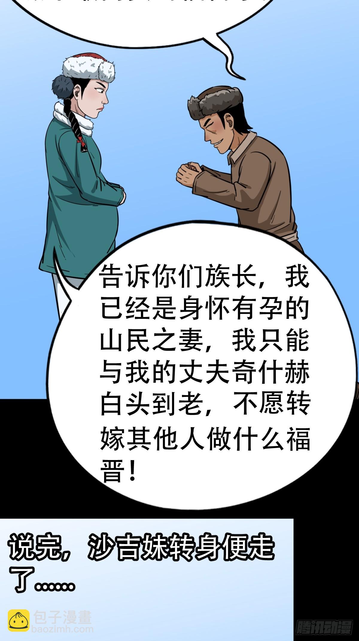 🍼斗厌神 鹿神胎 第11页