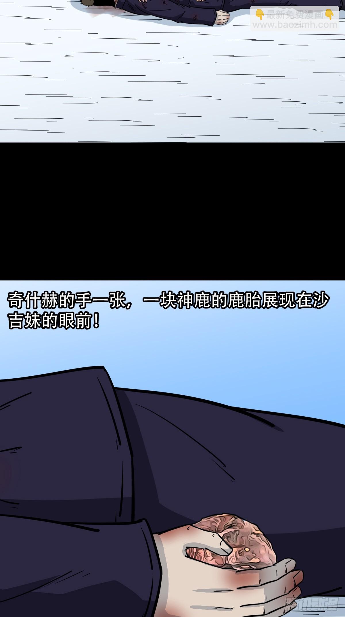 🍼斗厌神 鹿神胎 第19页