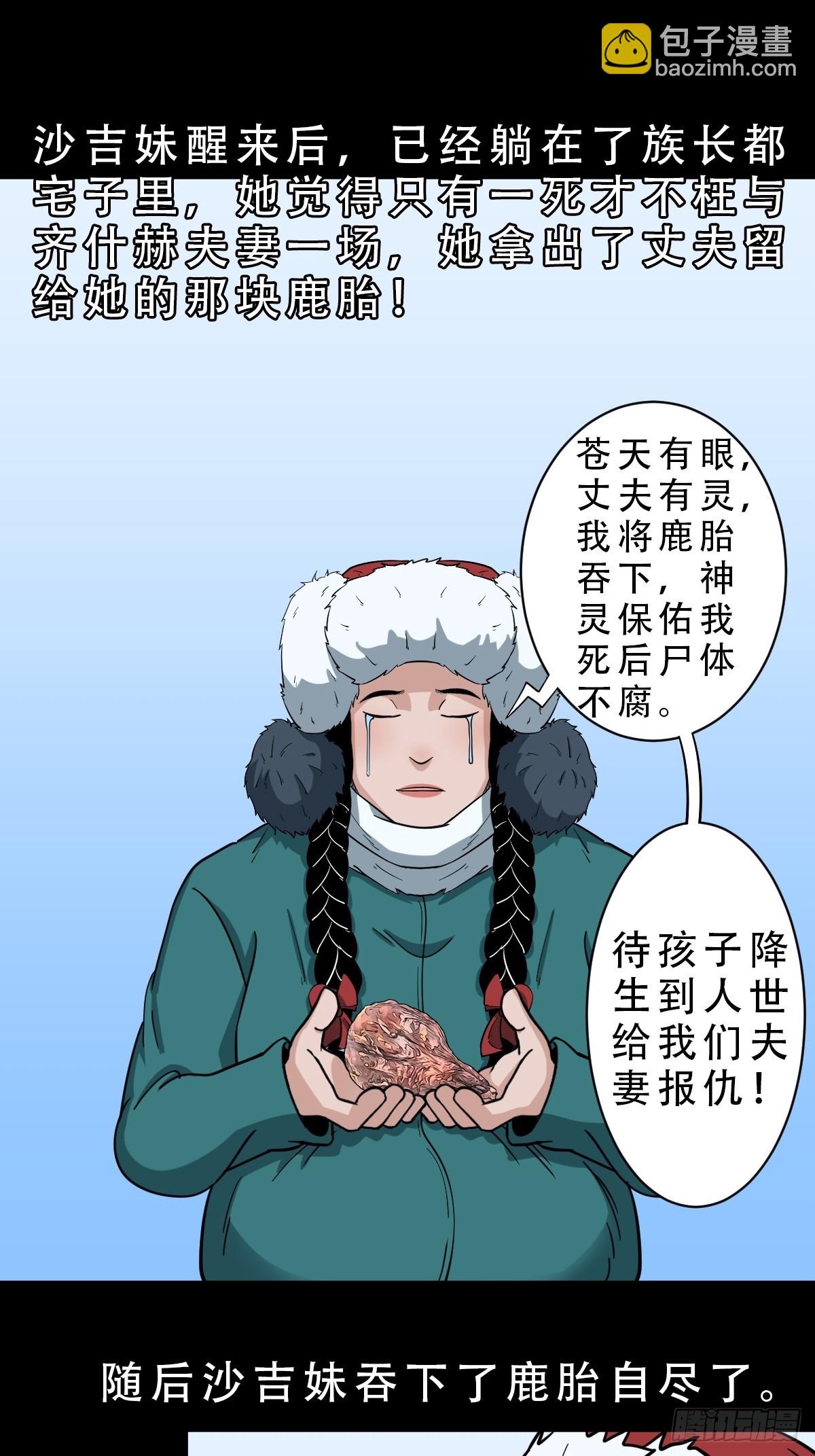 🍼斗厌神 鹿神胎 第22页