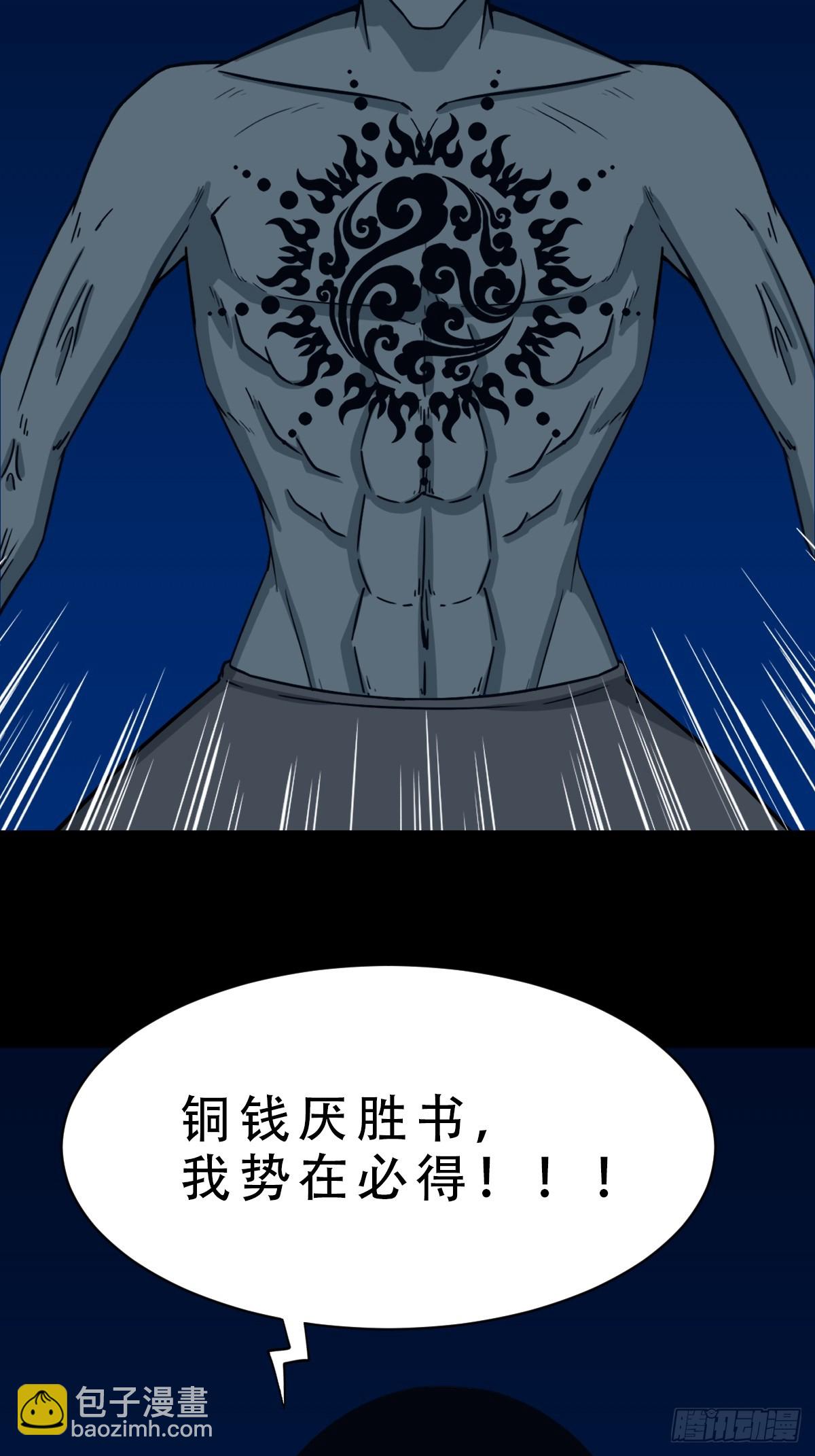 🍼斗厌神 鹿神胎 第34页