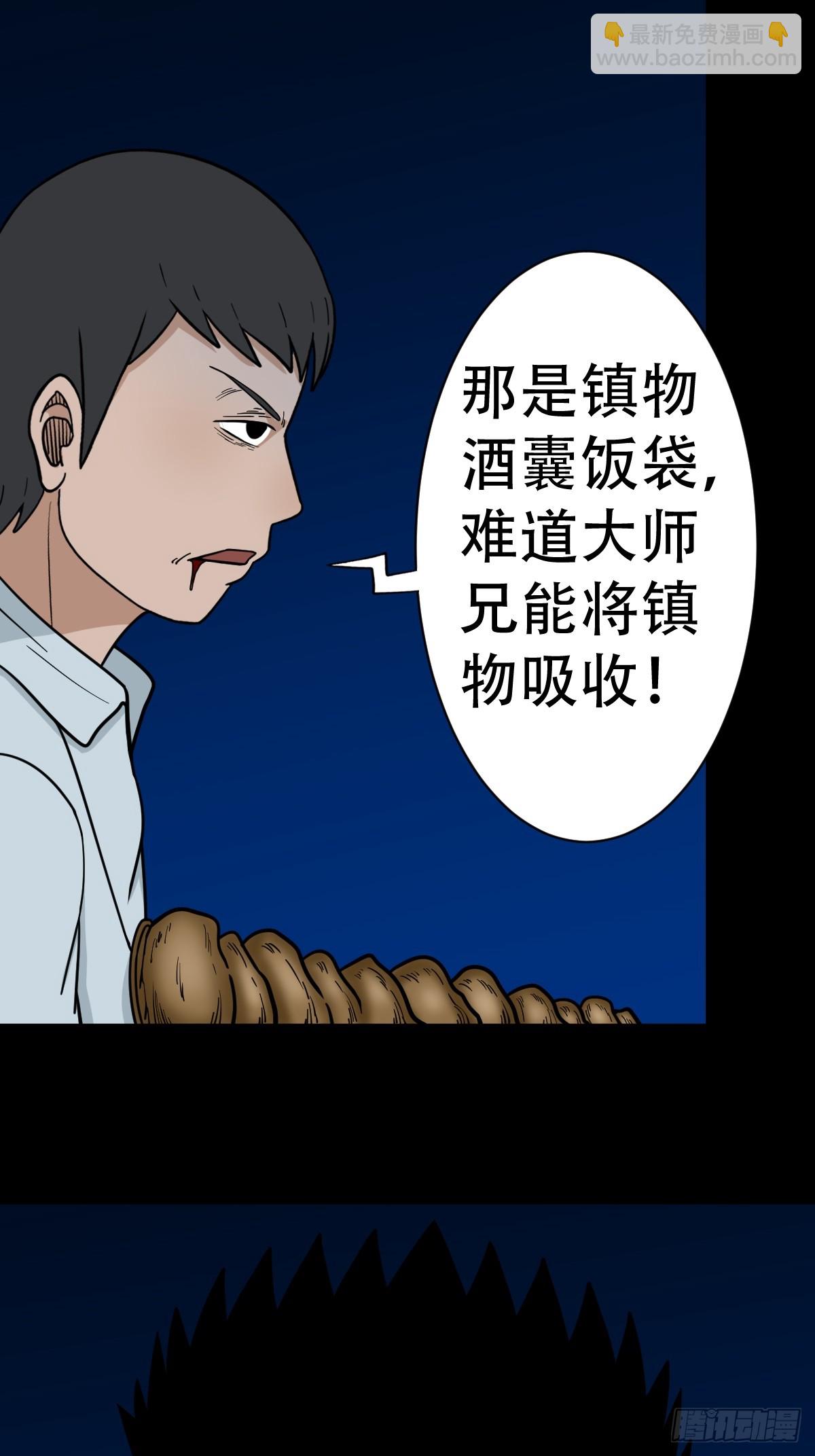 🍼斗厌神 鹿神胎 第39页