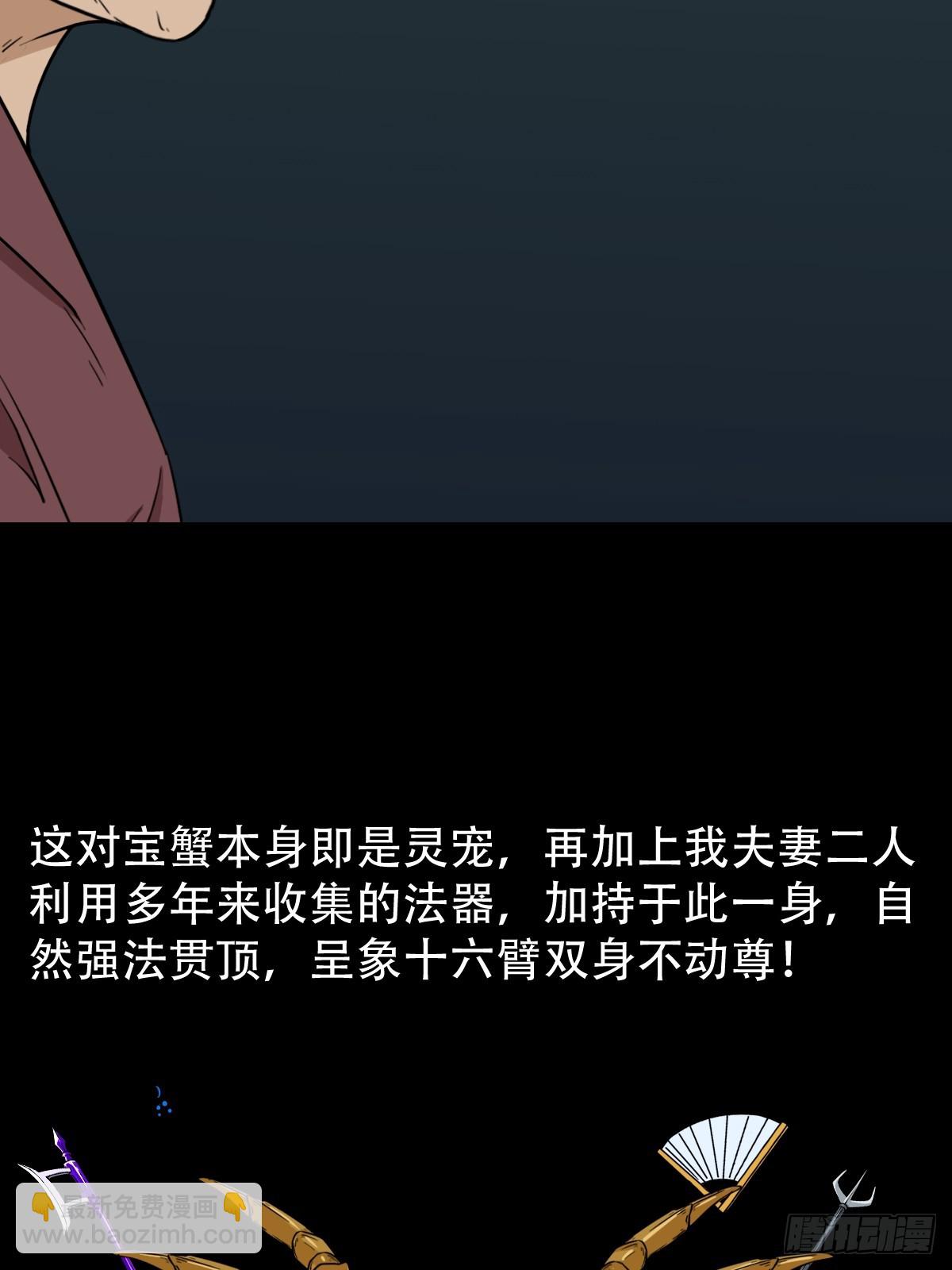 🍼斗厌神 严道育 第37页