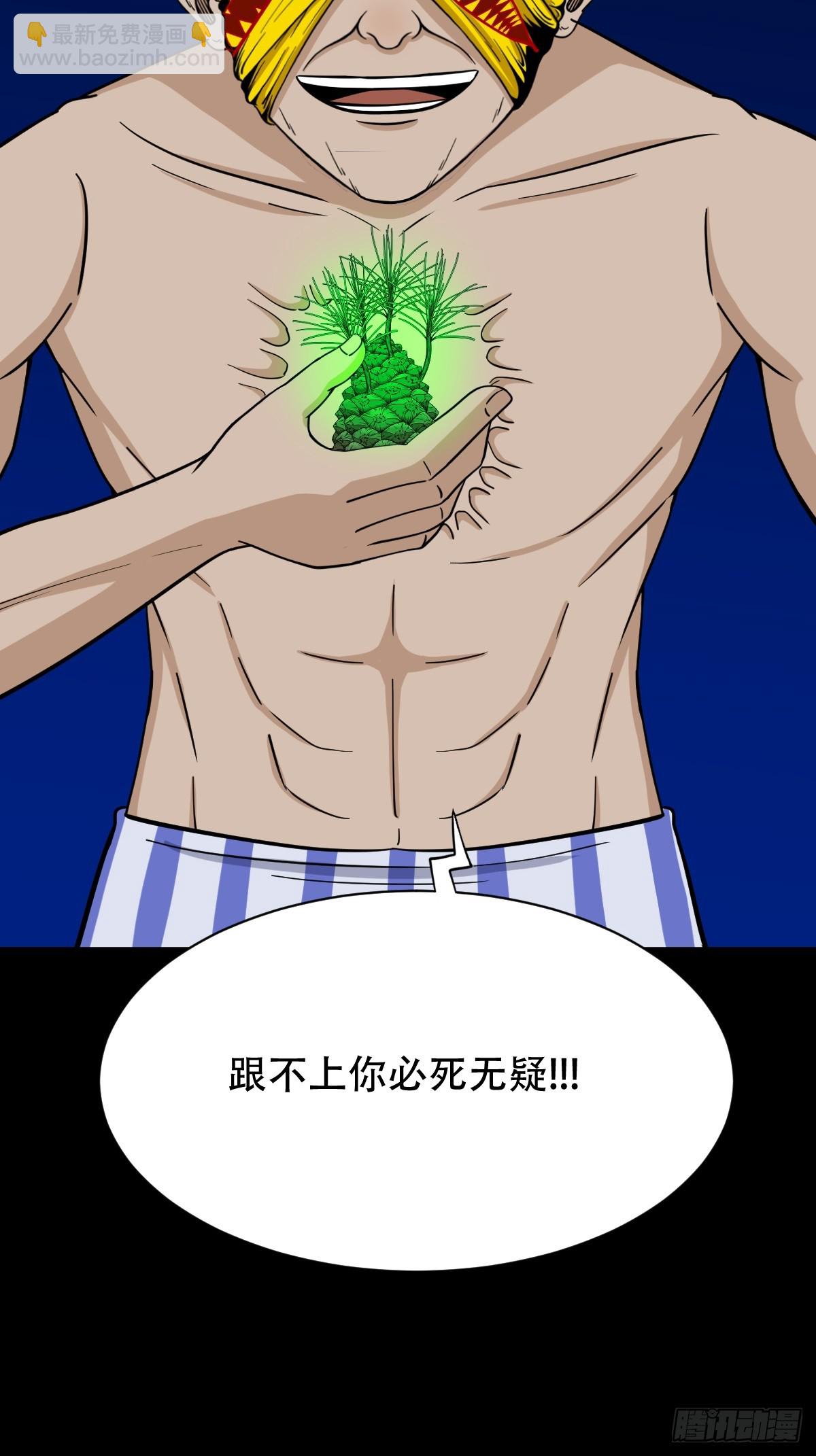 🍼斗厌神 不老松 第28页