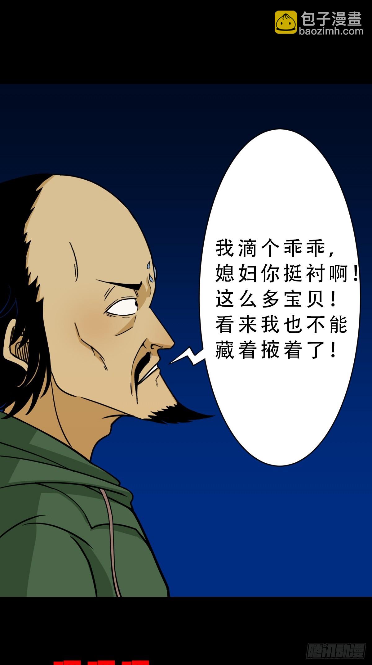 🍼斗厌神 不老松 第36页
