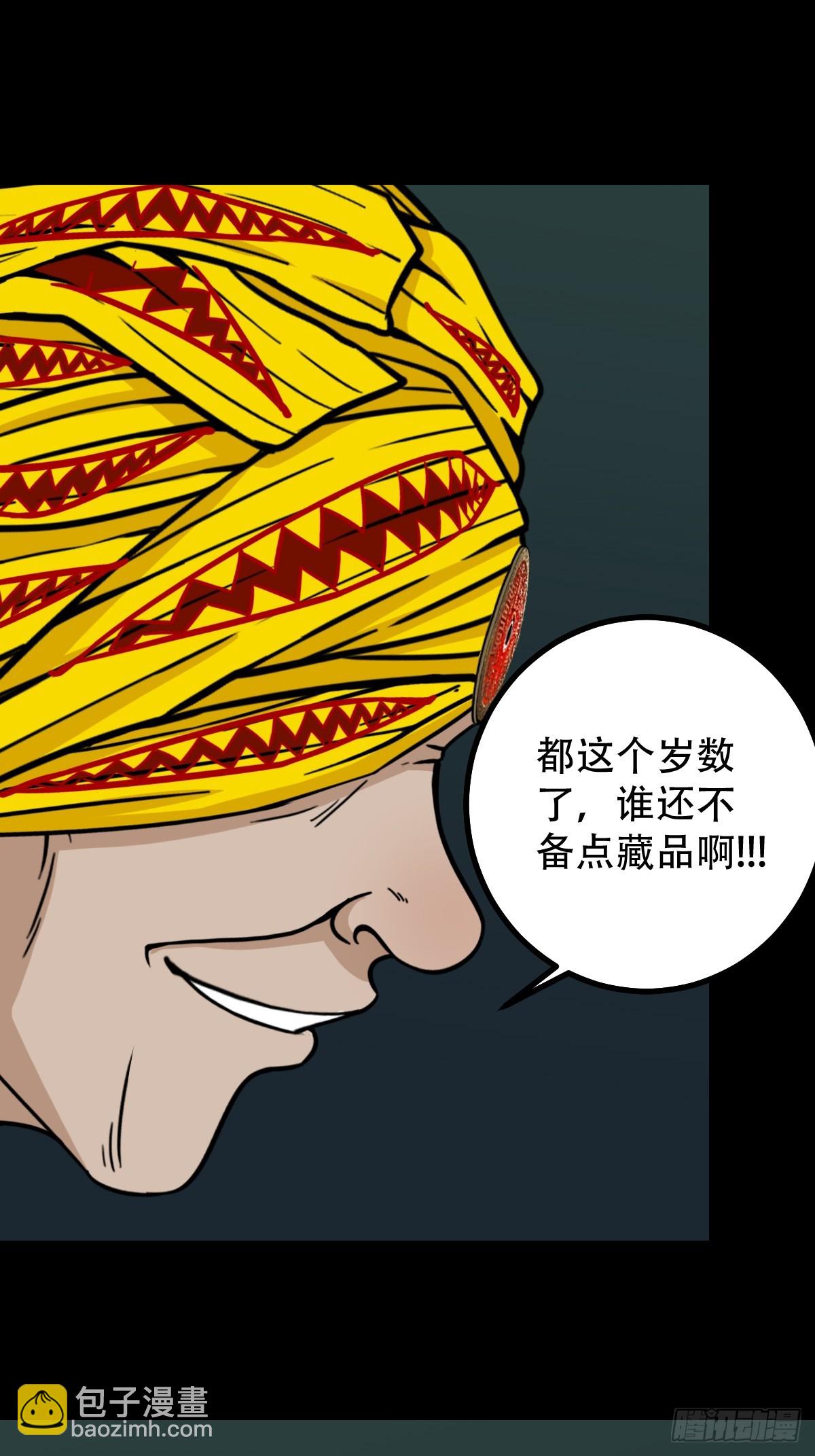 🍼斗厌神 不老松 第4页