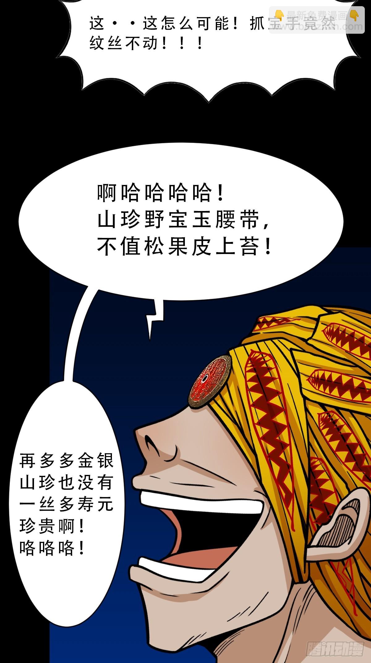 🍼斗厌神 不老松 第41页