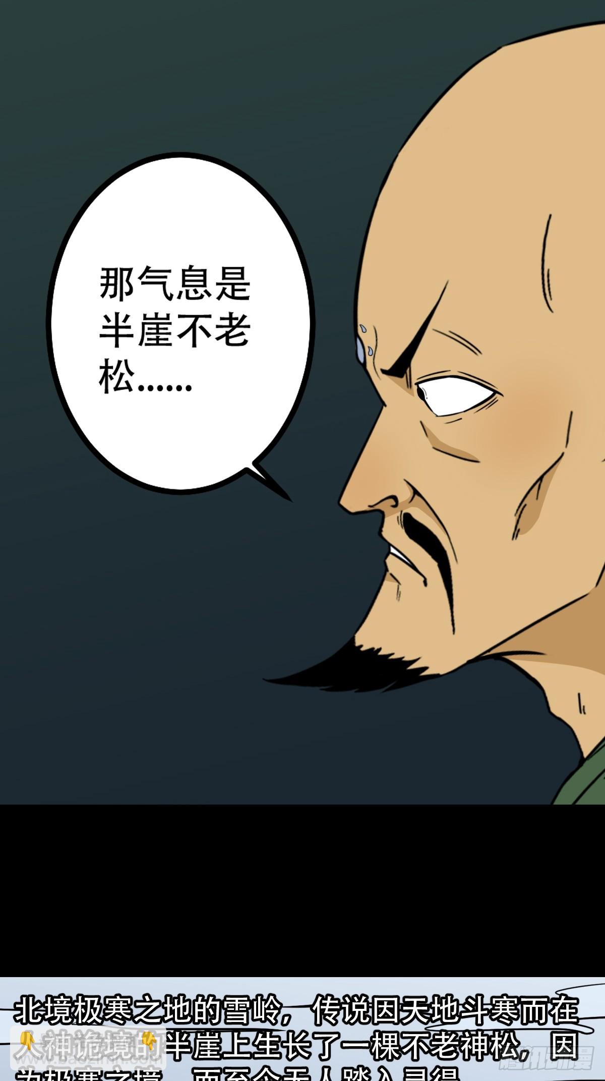 🍼斗厌神 不老松 第5页