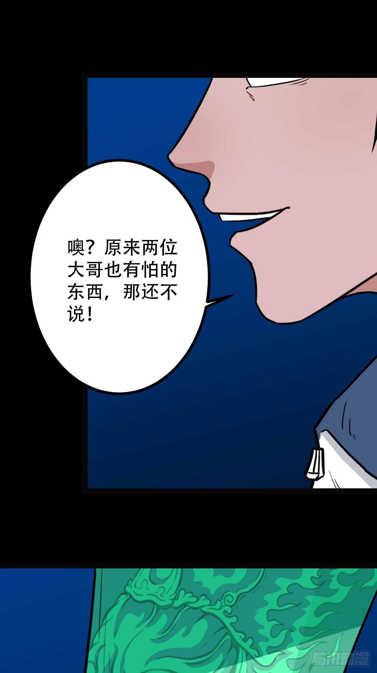 🍼斗厌神 戴伟思 第1页