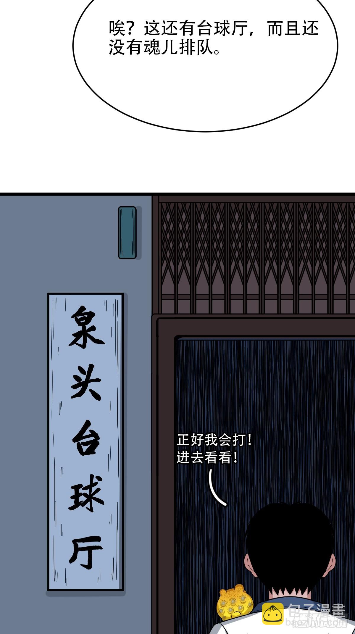 🍼斗厌神 戴伟思 第23页