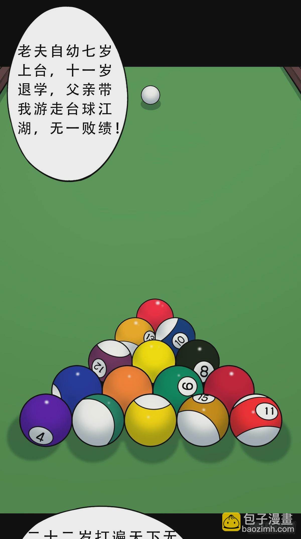 🍼斗厌神 戴伟思 第36页