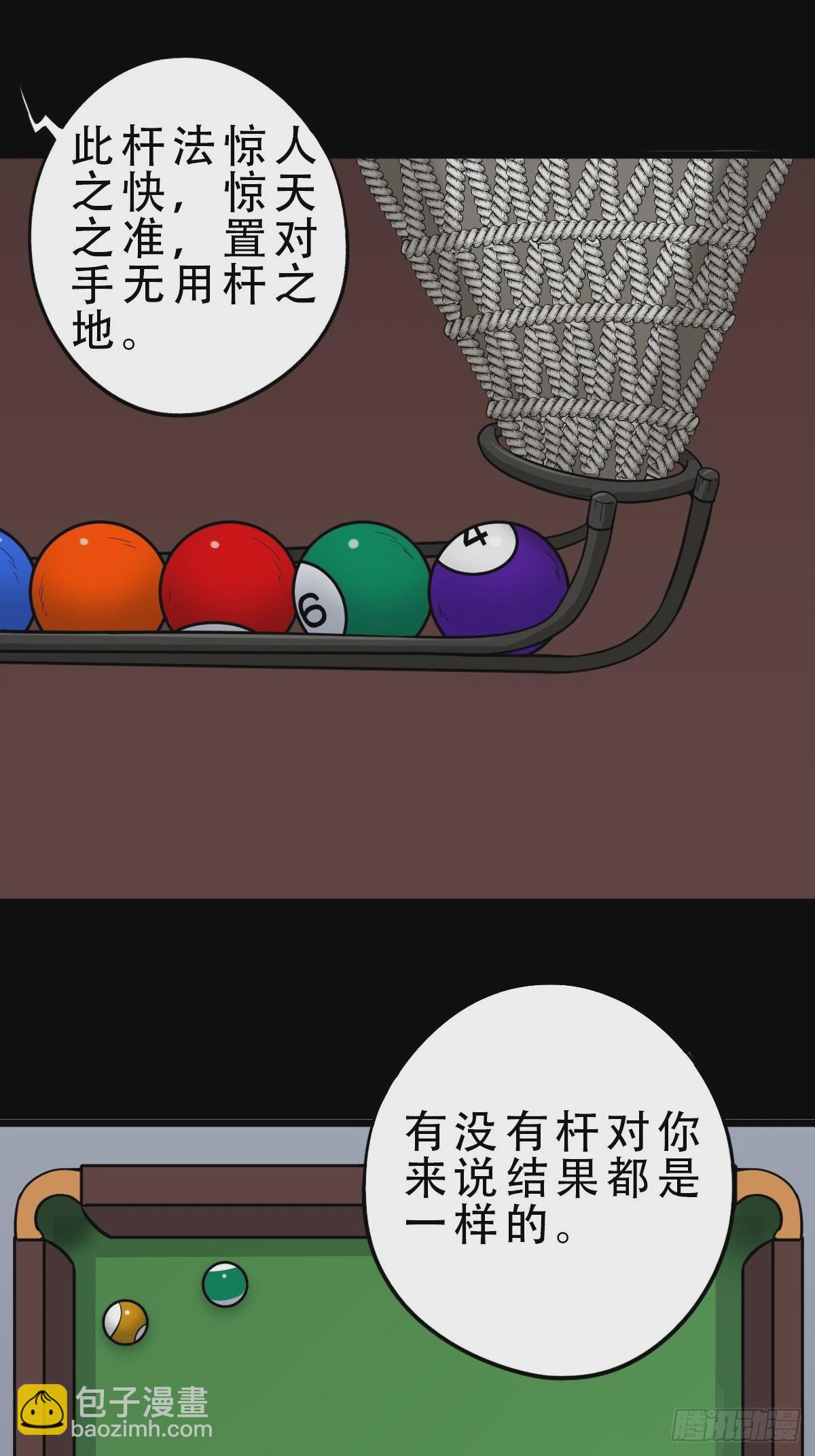 🍼斗厌神 戴伟思 第43页