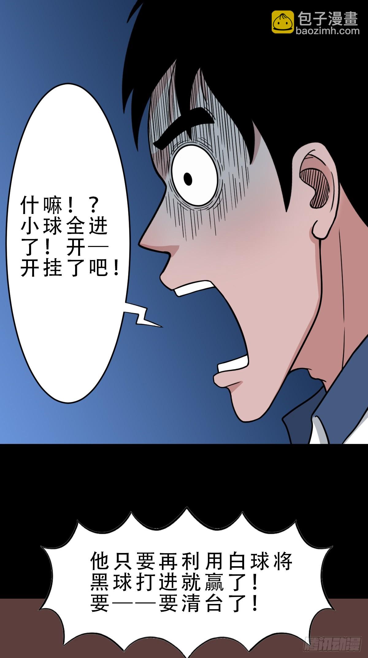 🍼斗厌神 戴伟思 第45页